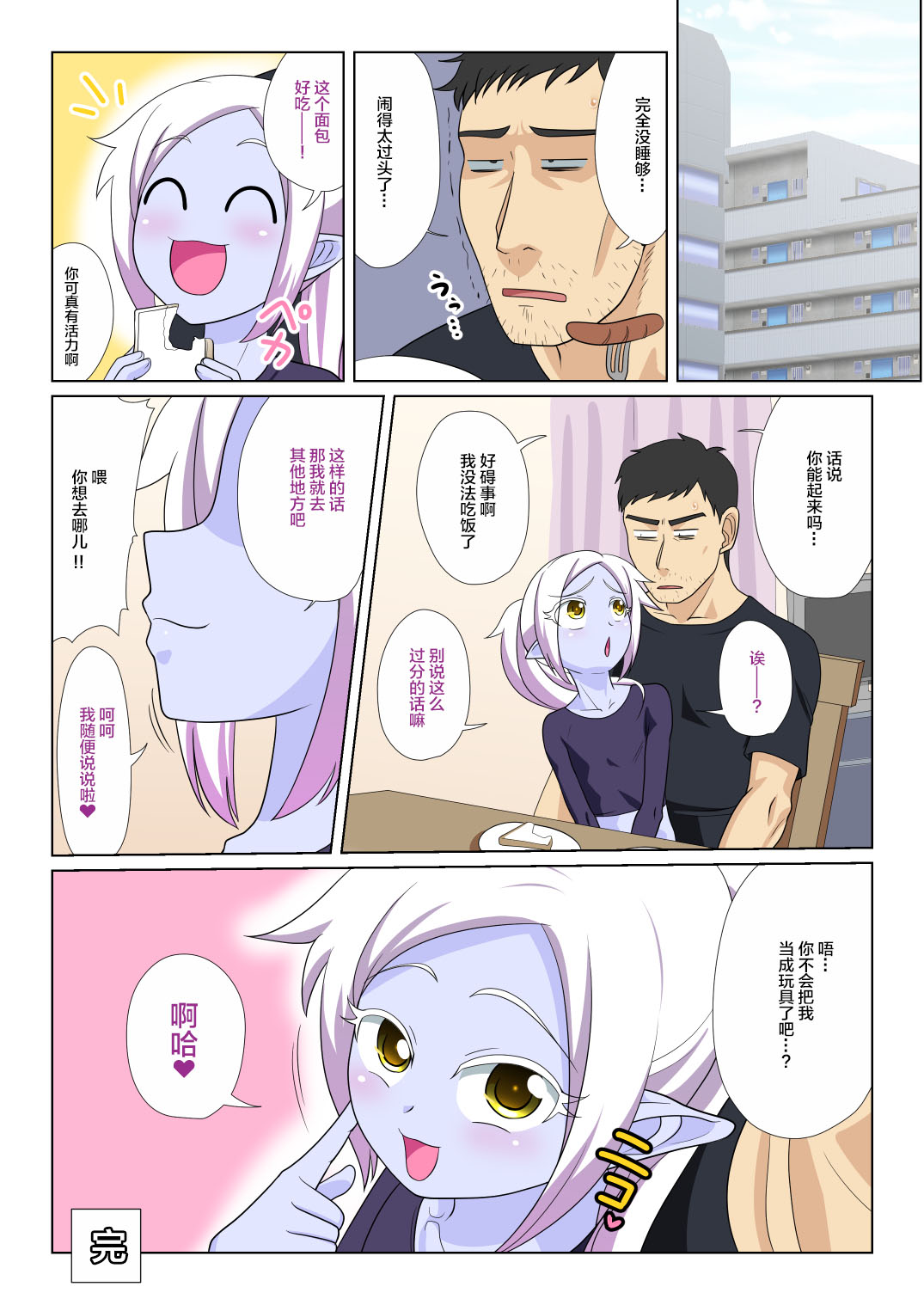 [日本漫画] [Yuunagi no Senryokugai Butai (Nagi Ichi)] Soshite Bitch na Mesu-shota Elf ga Wagaya ni Kitara [  单本,肛门,丝袜#[35P]-34