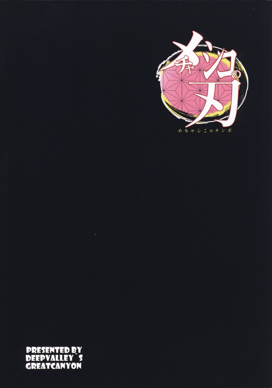 [日本漫画] (C96) [Great Canyon (Deep Valley)] Mechashiko no Chinpo ~Nikuyoku   单本,萝莉,巨乳大奶,单女,内射中出,丝袜#[14P]-14