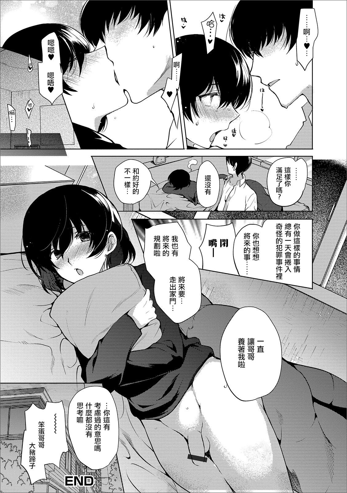 [日本漫画] [Kirimoto Yuuji] Imouto no Himitsu (Gekkan Web Otoko no Ko-llection! S Vol. 44)  单本,肛门,单男#[16P]-16