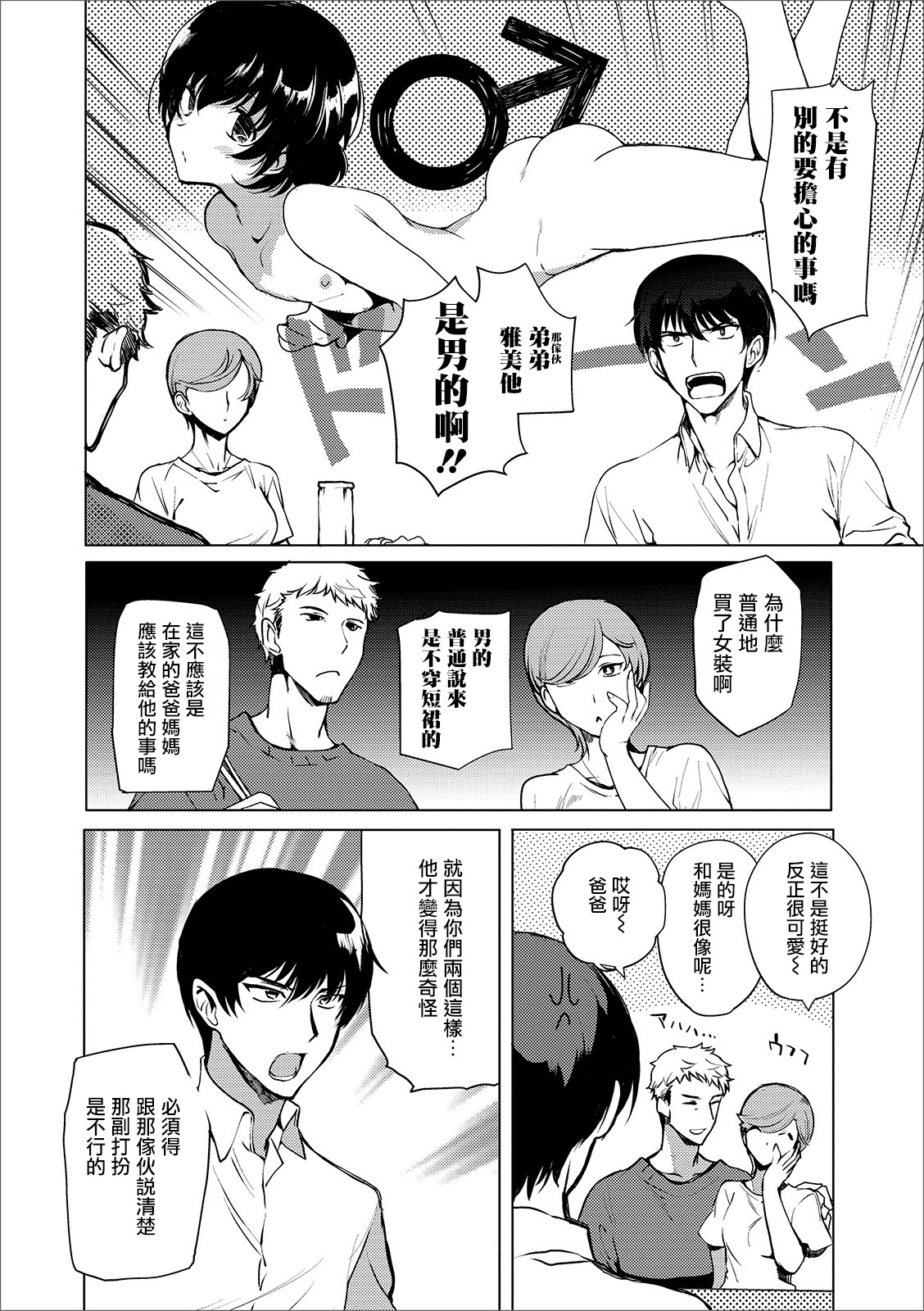 [日本漫画] [Kirimoto Yuuji] Imouto no Himitsu (Gekkan Web Otoko no Ko-llection! S Vol. 44)  单本,肛门,单男#[16P]-2