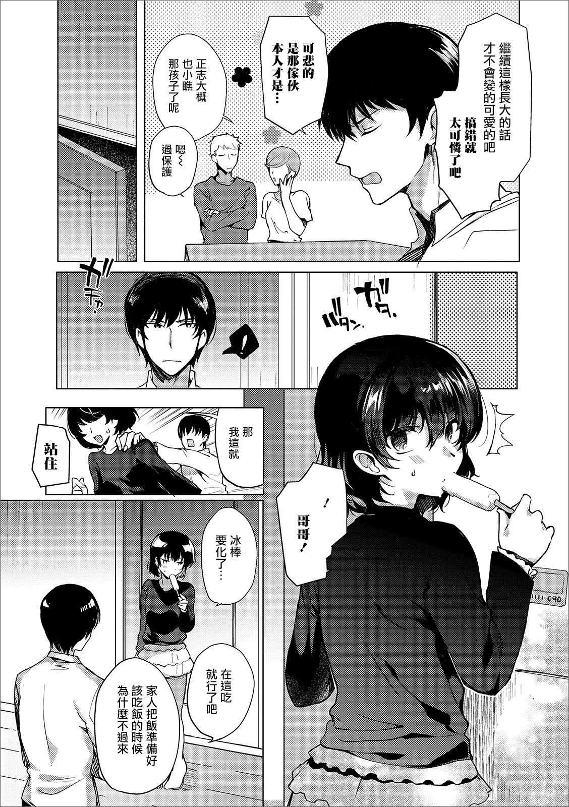 [日本漫画] [Kirimoto Yuuji] Imouto no Himitsu (Gekkan Web Otoko no Ko-llection! S Vol. 44)  单本,肛门,单男#[16P]-3