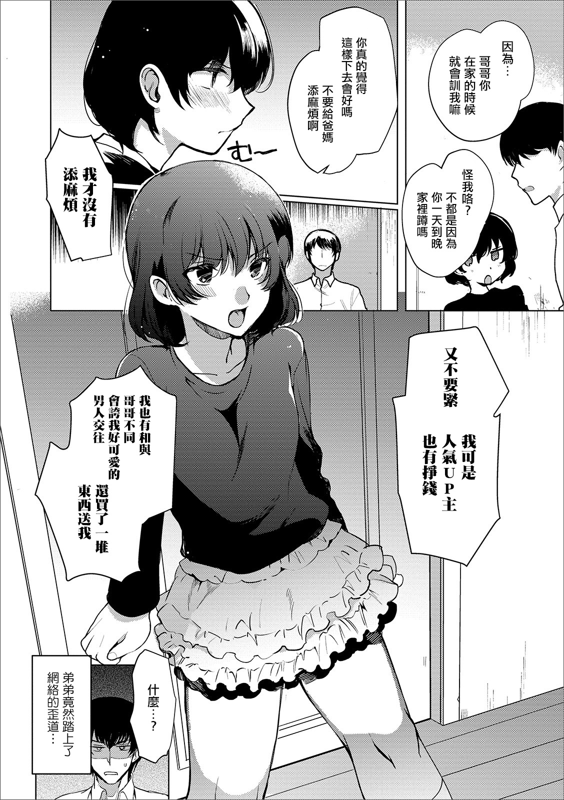[日本漫画] [Kirimoto Yuuji] Imouto no Himitsu (Gekkan Web Otoko no Ko-llection! S Vol. 44)  单本,肛门,单男#[16P]-4