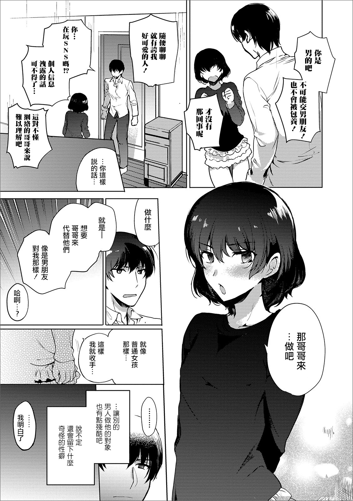 [日本漫画] [Kirimoto Yuuji] Imouto no Himitsu (Gekkan Web Otoko no Ko-llection! S Vol. 44)  单本,肛门,单男#[16P]-5