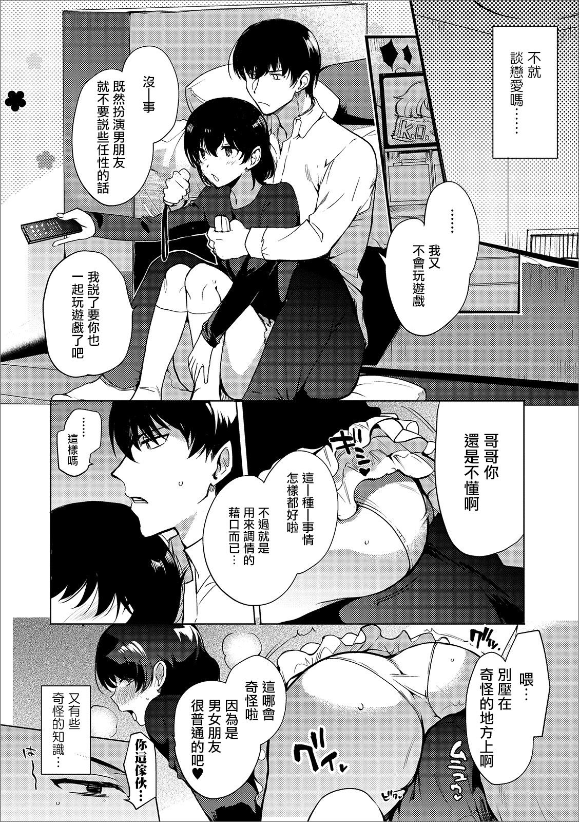 [日本漫画] [Kirimoto Yuuji] Imouto no Himitsu (Gekkan Web Otoko no Ko-llection! S Vol. 44)  单本,肛门,单男#[16P]-6