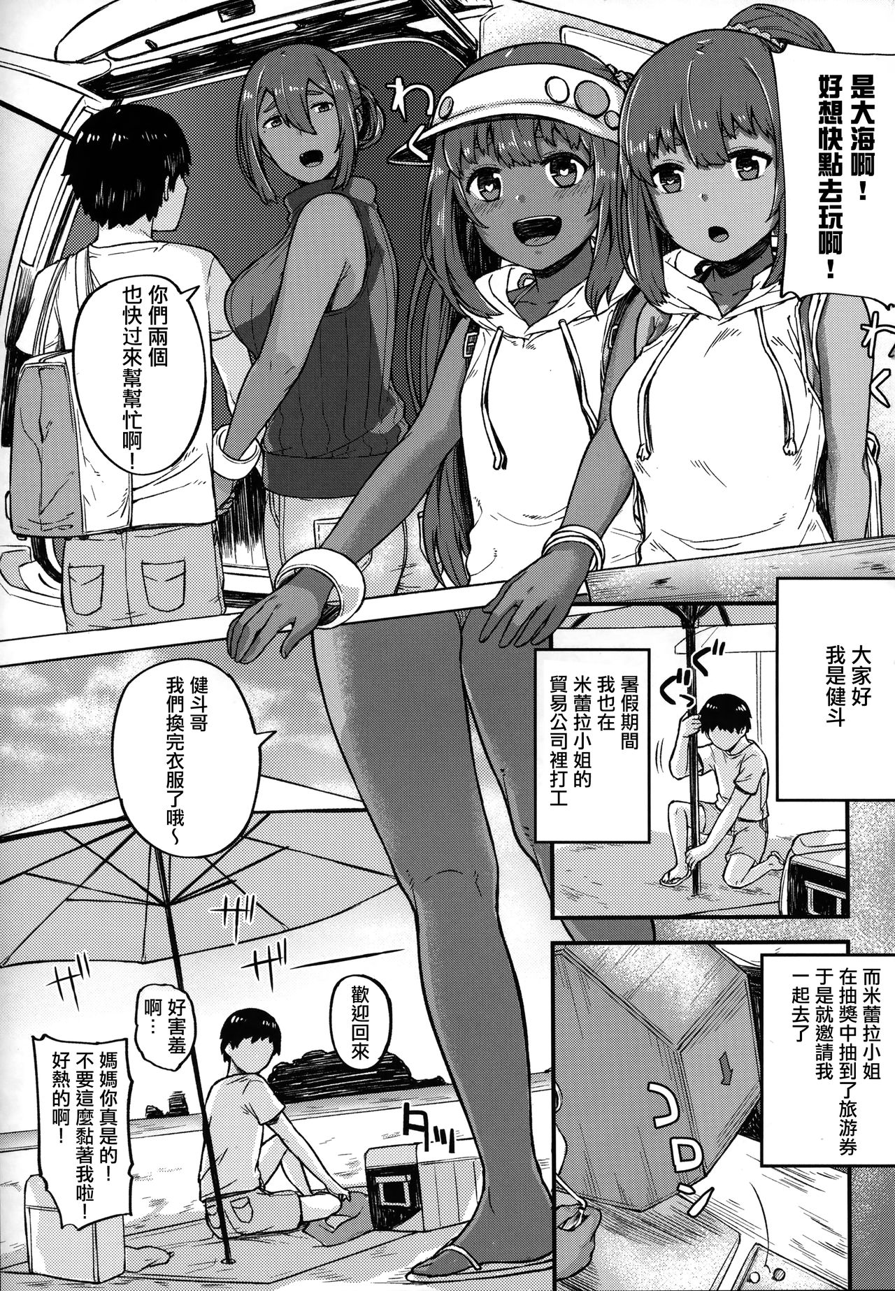 [日本漫画] [Piruporo (Highlow)] Kasshoku Zanmai Natsuyasumi Hen  单本,萝莉,单男,暗黑皮肤,泳装#[30P]-2