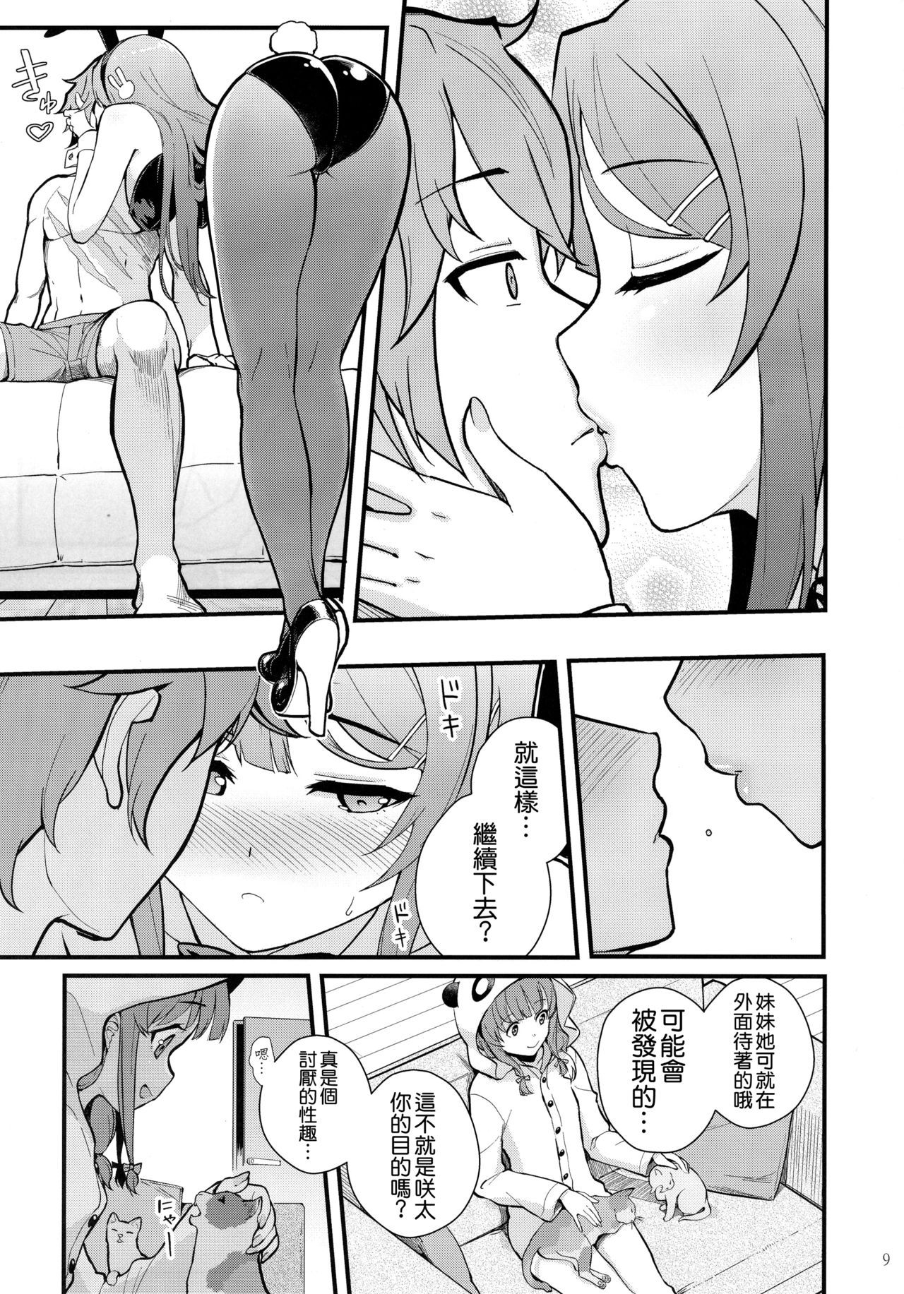 [日本漫画] (C95) [Kayoudou (shouka)] Bunny Lovers (Seishun Buta Yarou wa Bunny Girl Senpai no Yume o Minai)   单本,单女,连裤袜,兽耳,单男,马尾辫#[26P]-10
