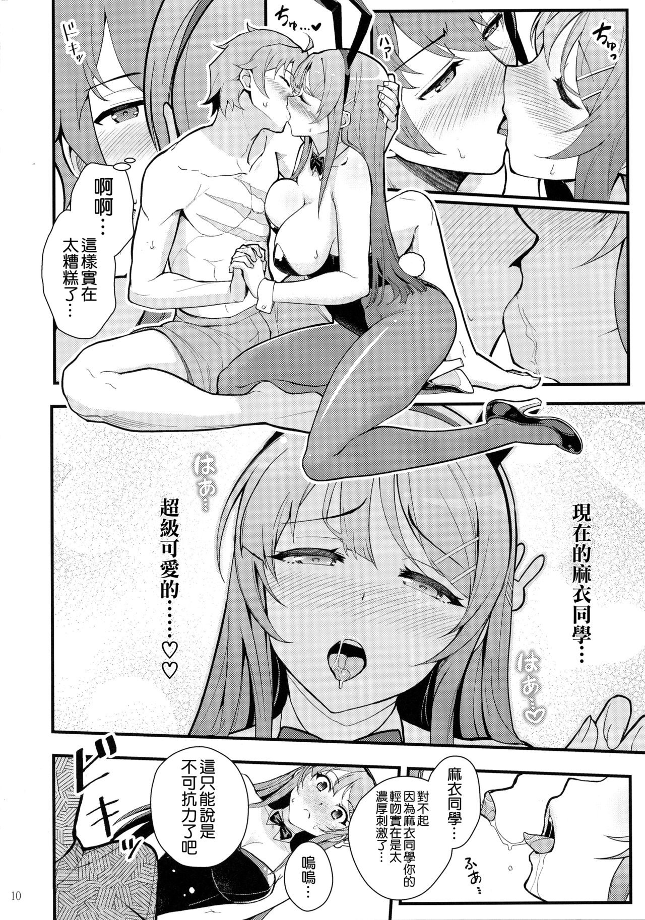 [日本漫画] (C95) [Kayoudou (shouka)] Bunny Lovers (Seishun Buta Yarou wa Bunny Girl Senpai no Yume o Minai)   单本,单女,连裤袜,兽耳,单男,马尾辫#[26P]-11