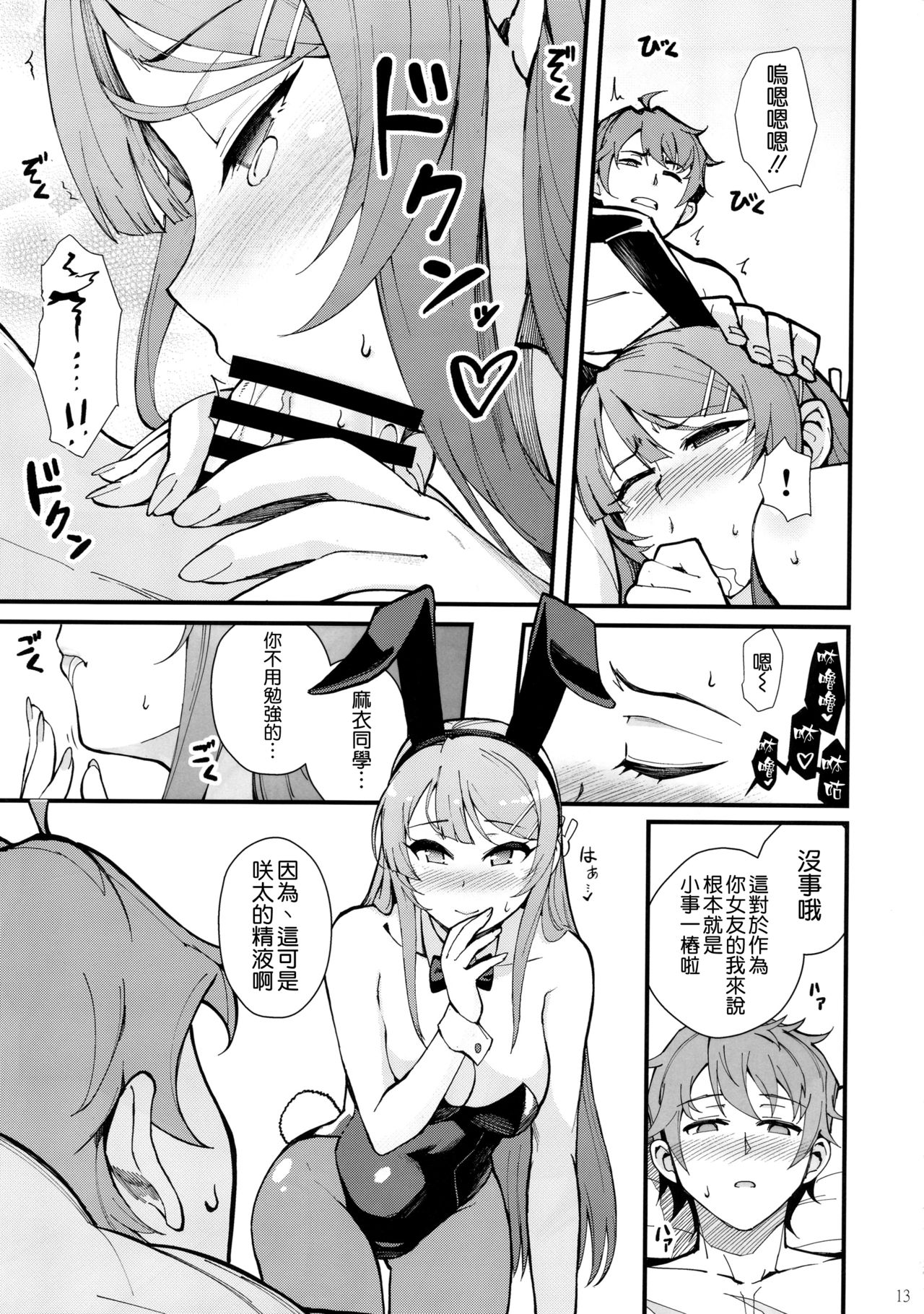 [日本漫画] (C95) [Kayoudou (shouka)] Bunny Lovers (Seishun Buta Yarou wa Bunny Girl Senpai no Yume o Minai)   单本,单女,连裤袜,兽耳,单男,马尾辫#[26P]-14