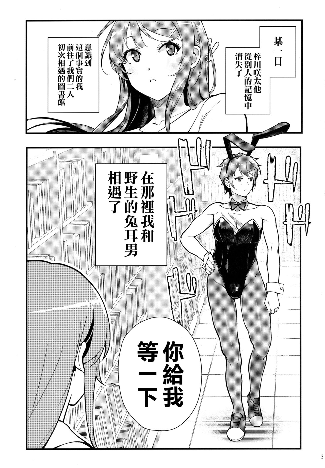 [日本漫画] (C95) [Kayoudou (shouka)] Bunny Lovers (Seishun Buta Yarou wa Bunny Girl Senpai no Yume o Minai)   单本,单女,连裤袜,兽耳,单男,马尾辫#[26P]-4