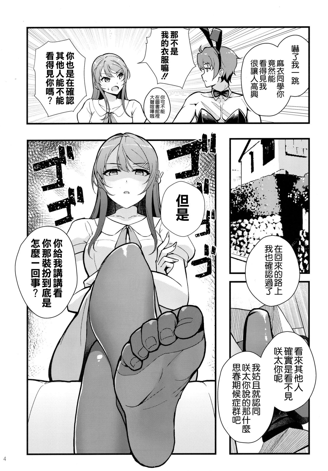 [日本漫画] (C95) [Kayoudou (shouka)] Bunny Lovers (Seishun Buta Yarou wa Bunny Girl Senpai no Yume o Minai)   单本,单女,连裤袜,兽耳,单男,马尾辫#[26P]-5