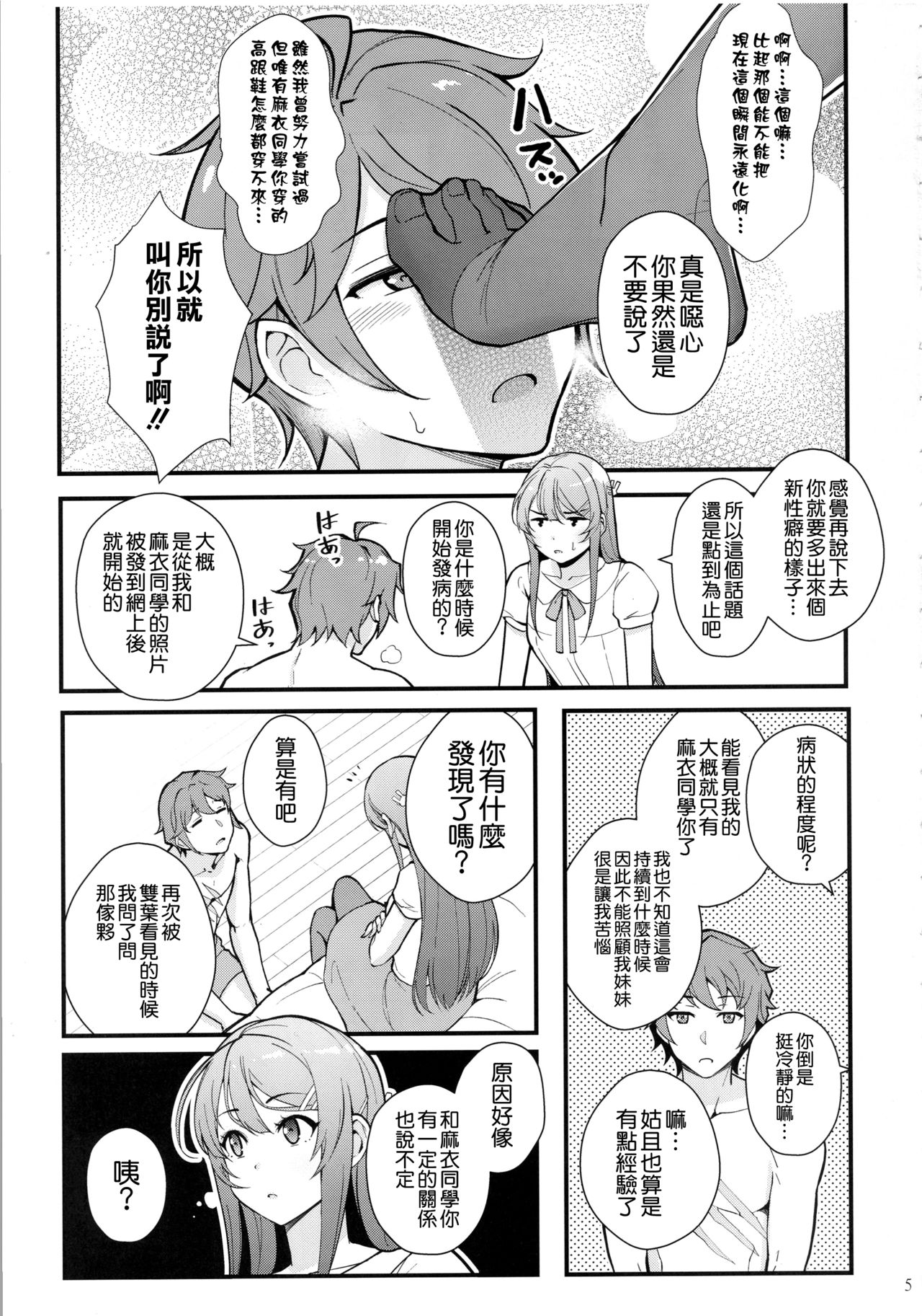 [日本漫画] (C95) [Kayoudou (shouka)] Bunny Lovers (Seishun Buta Yarou wa Bunny Girl Senpai no Yume o Minai)   单本,单女,连裤袜,兽耳,单男,马尾辫#[26P]-6