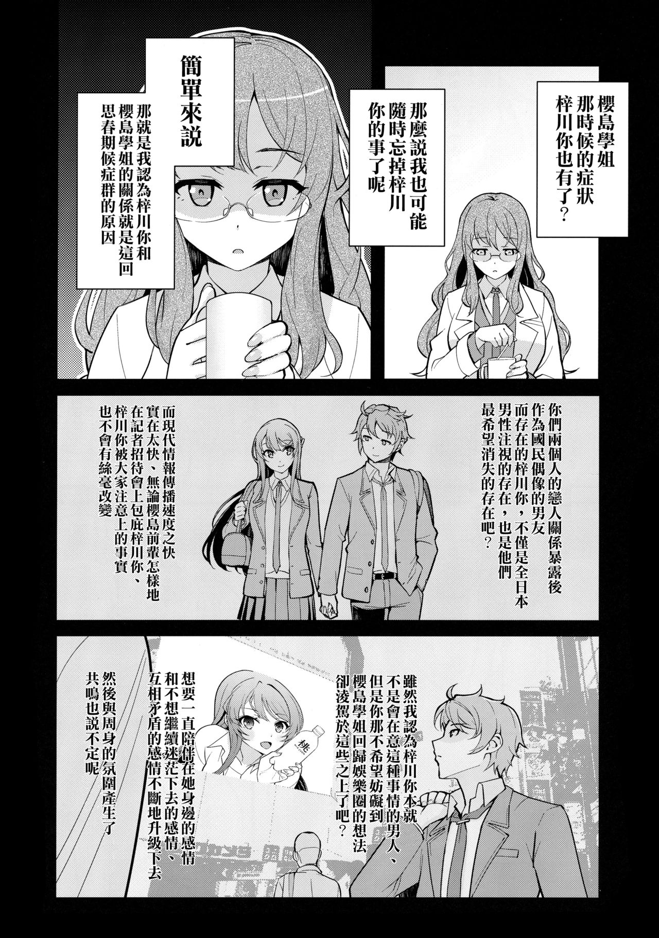 [日本漫画] (C95) [Kayoudou (shouka)] Bunny Lovers (Seishun Buta Yarou wa Bunny Girl Senpai no Yume o Minai)   单本,单女,连裤袜,兽耳,单男,马尾辫#[26P]-7