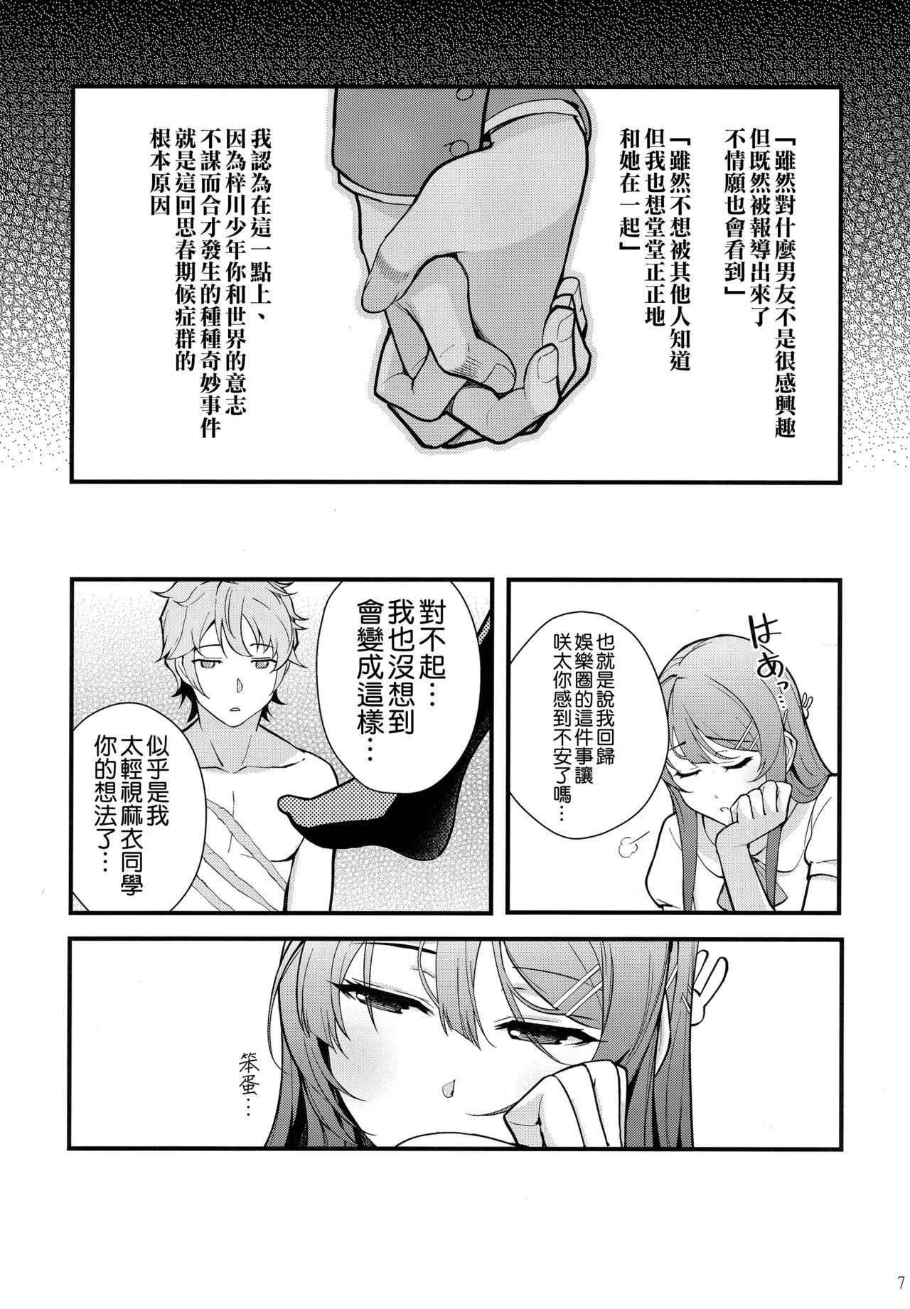 [日本漫画] (C95) [Kayoudou (shouka)] Bunny Lovers (Seishun Buta Yarou wa Bunny Girl Senpai no Yume o Minai)   单本,单女,连裤袜,兽耳,单男,马尾辫#[26P]-8