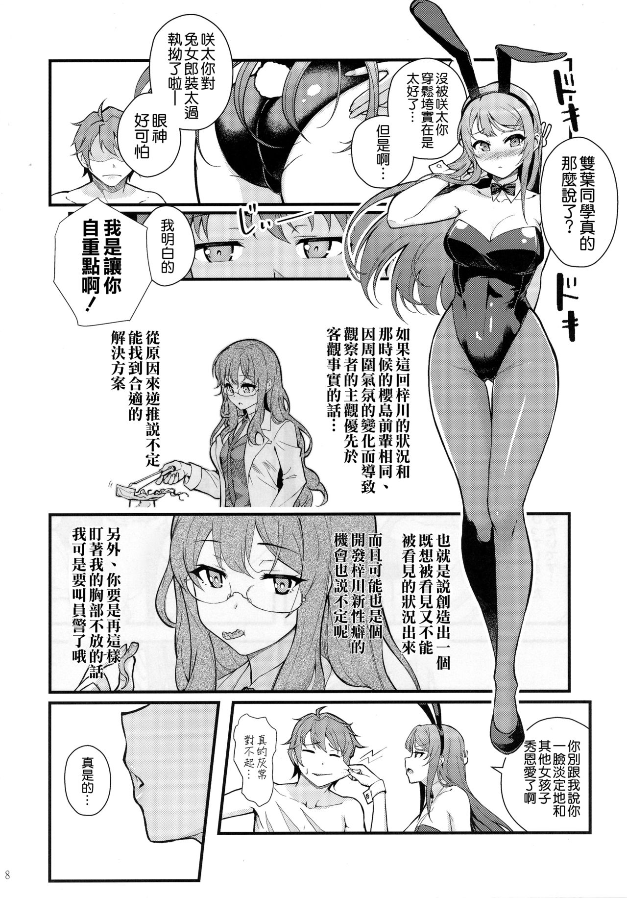 [日本漫画] (C95) [Kayoudou (shouka)] Bunny Lovers (Seishun Buta Yarou wa Bunny Girl Senpai no Yume o Minai)   单本,单女,连裤袜,兽耳,单男,马尾辫#[26P]-9