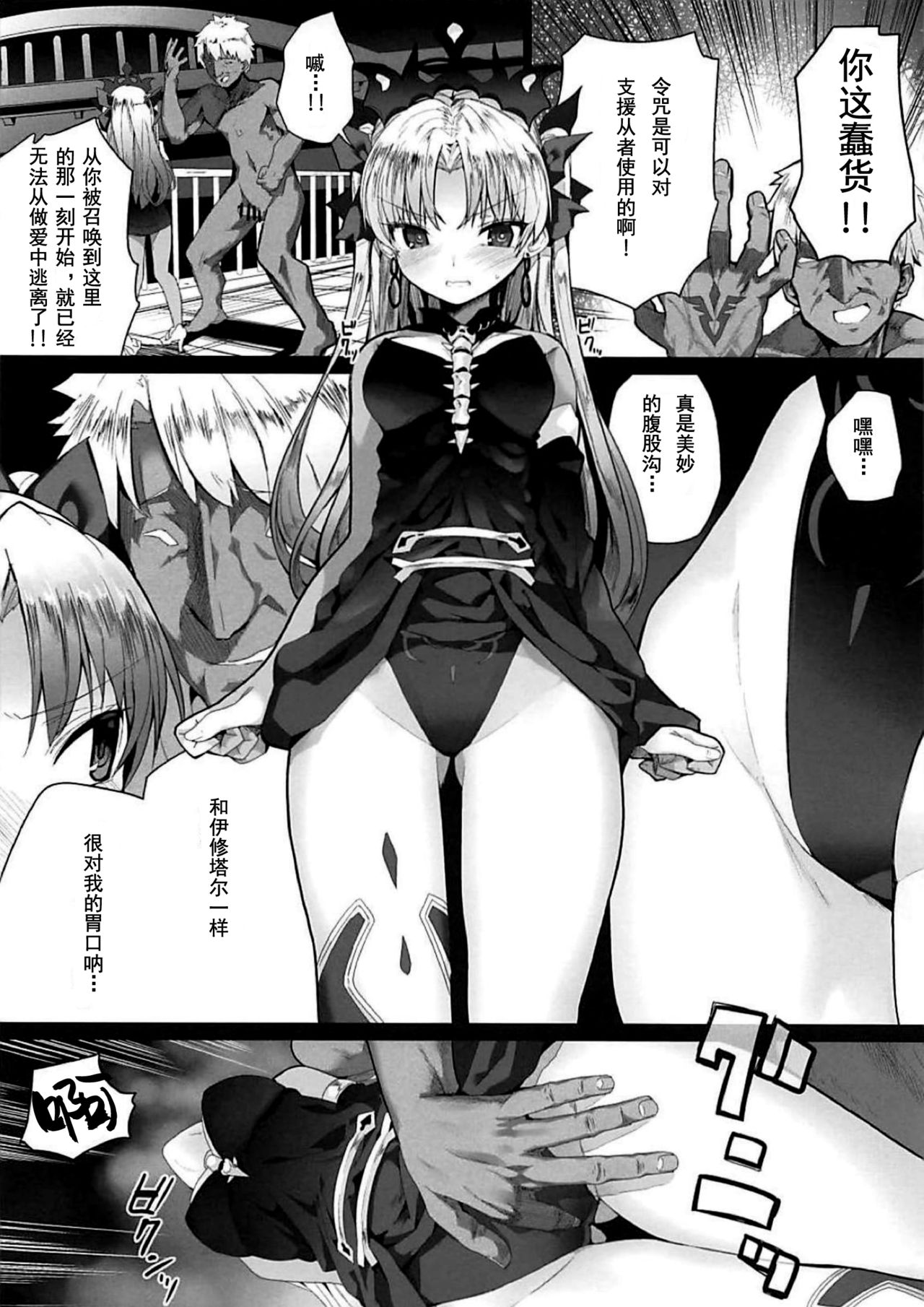 [日本漫画] (C94) [Illumination. (Ogadenmon)] Reiju wa Suppo Server ni mo Kiku!  令咒对助战从者也有效！ (Fate/Grand Order  单本,肛门,强奸,单男,群P#[24P]-7