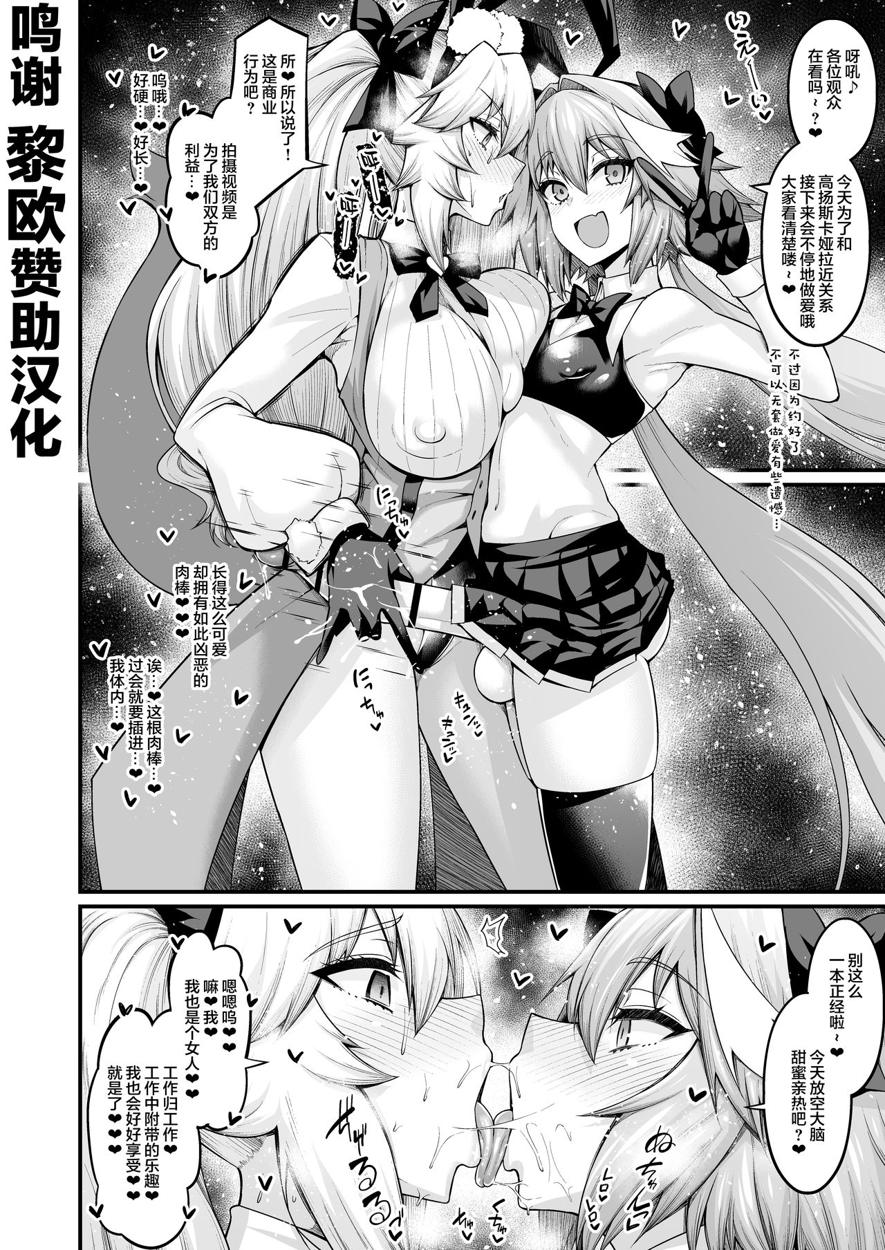 [日本漫画] [Ankoman] Cojanskaya, Astolfo no Business o Suru (Fate/Grand Order)  单本,巨乳大奶,单女,单男,内射中出,丝袜#[8P]-1