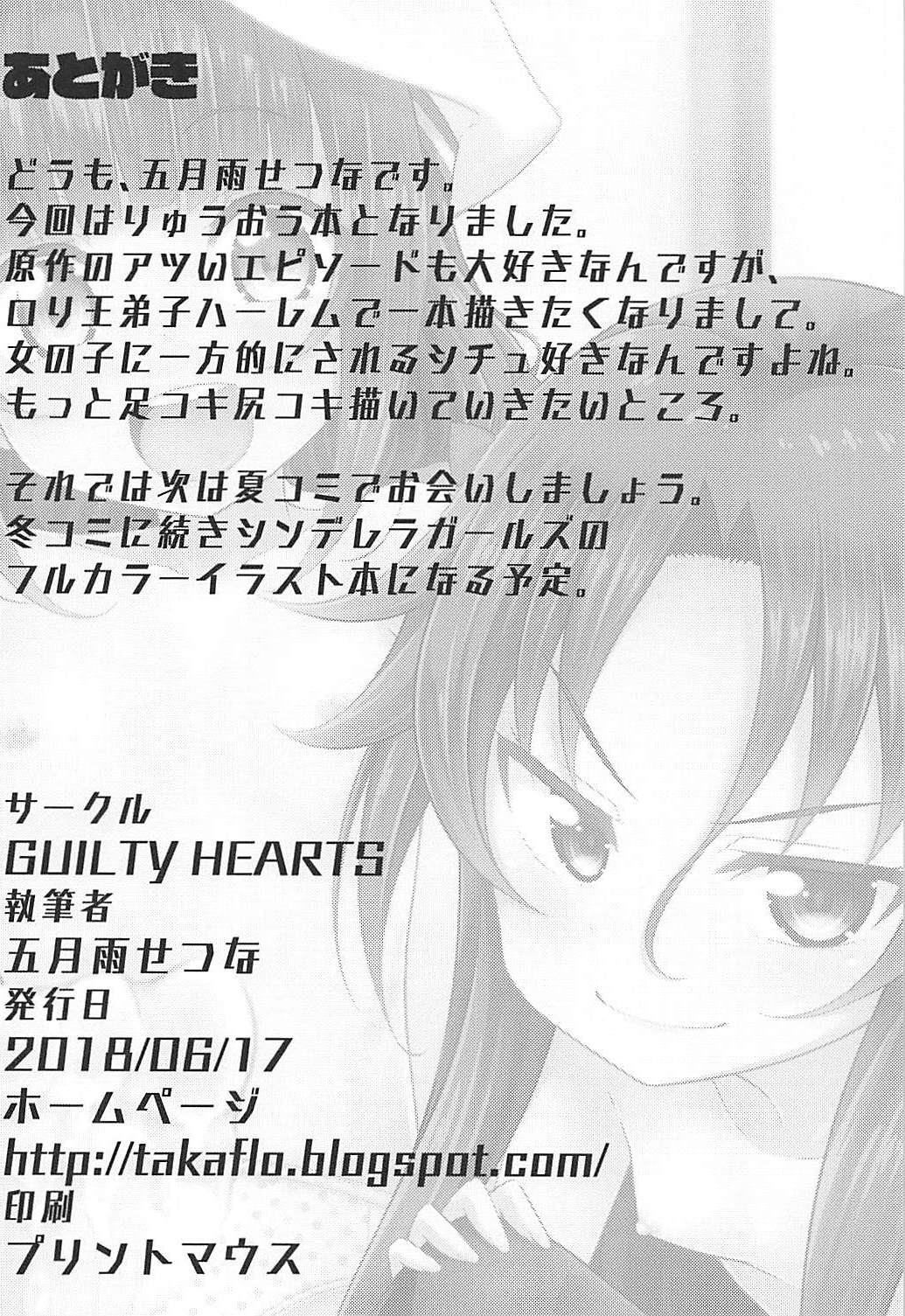 [日本漫画] (SC2018 Summer) [GUILTY HEARTS (Samidare Setsuna)] Dragon Slayers! (Ryuuou no Oshigoto!)   单本,萝莉,单男,马尾辫,群P#[18P]-17