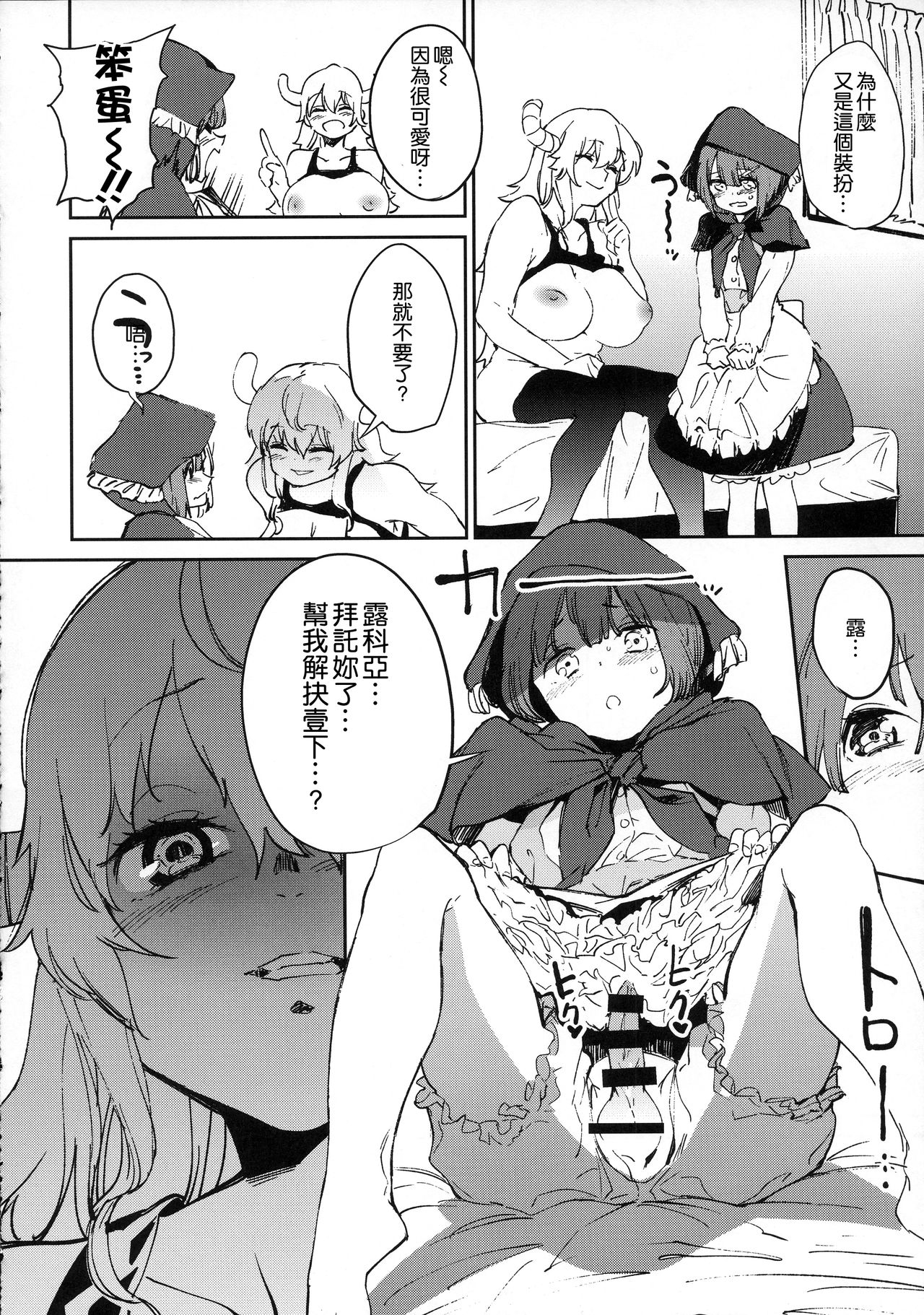 [日本漫画] (C92) [Camrism (Kito Sakeru)] Ishukan Hatsujou Chijogons (Kobayashi-san-chi no Maid Dragon)   单本,正太控,萝莉,巨乳大奶,双性人#[30P]-13