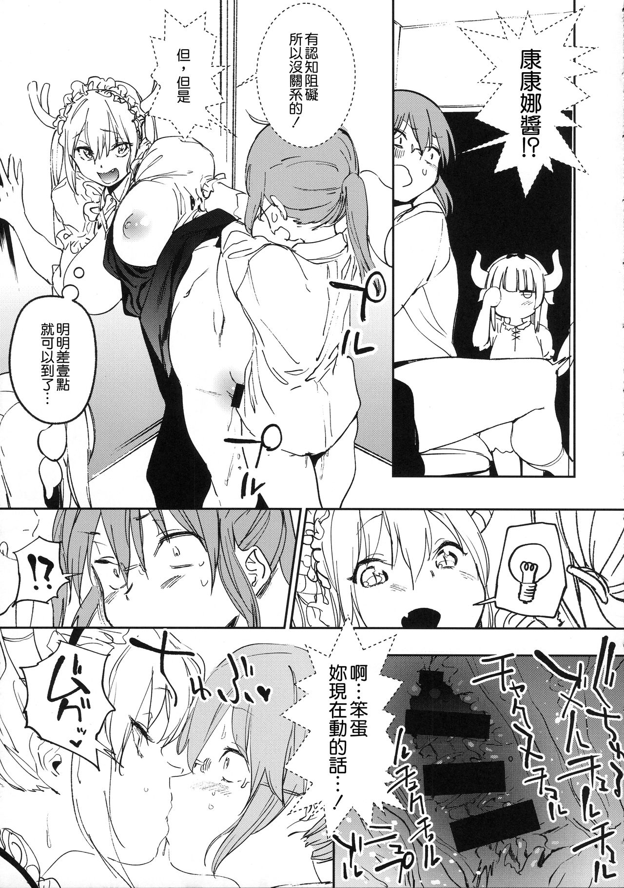 [日本漫画] (C92) [Camrism (Kito Sakeru)] Ishukan Hatsujou Chijogons (Kobayashi-san-chi no Maid Dragon)   单本,正太控,萝莉,巨乳大奶,双性人#[30P]-24