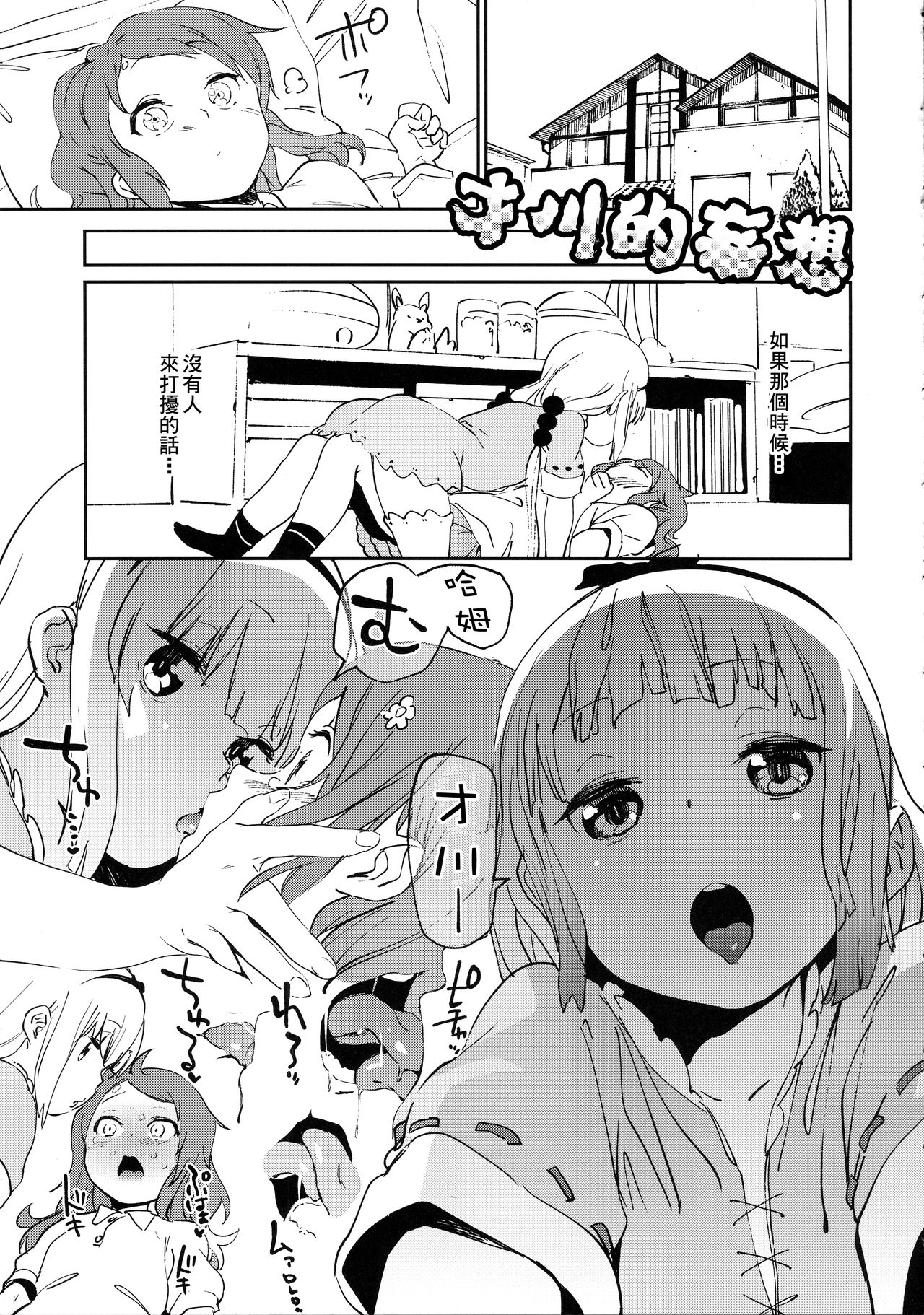 [日本漫画] (C92) [Camrism (Kito Sakeru)] Ishukan Hatsujou Chijogons (Kobayashi-san-chi no Maid Dragon)   单本,正太控,萝莉,巨乳大奶,双性人#[30P]-26