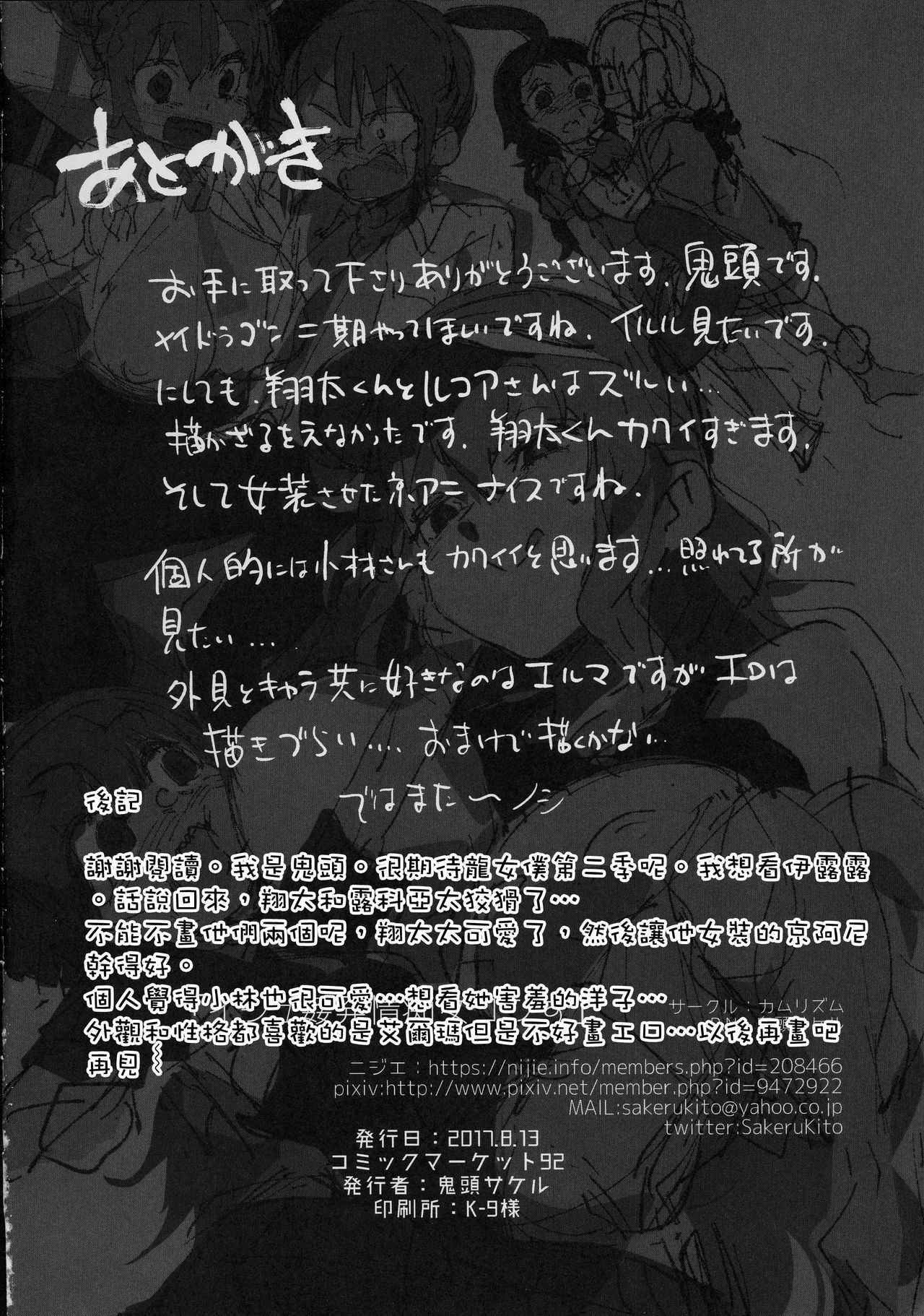 [日本漫画] (C92) [Camrism (Kito Sakeru)] Ishukan Hatsujou Chijogons (Kobayashi-san-chi no Maid Dragon)   单本,正太控,萝莉,巨乳大奶,双性人#[30P]-29