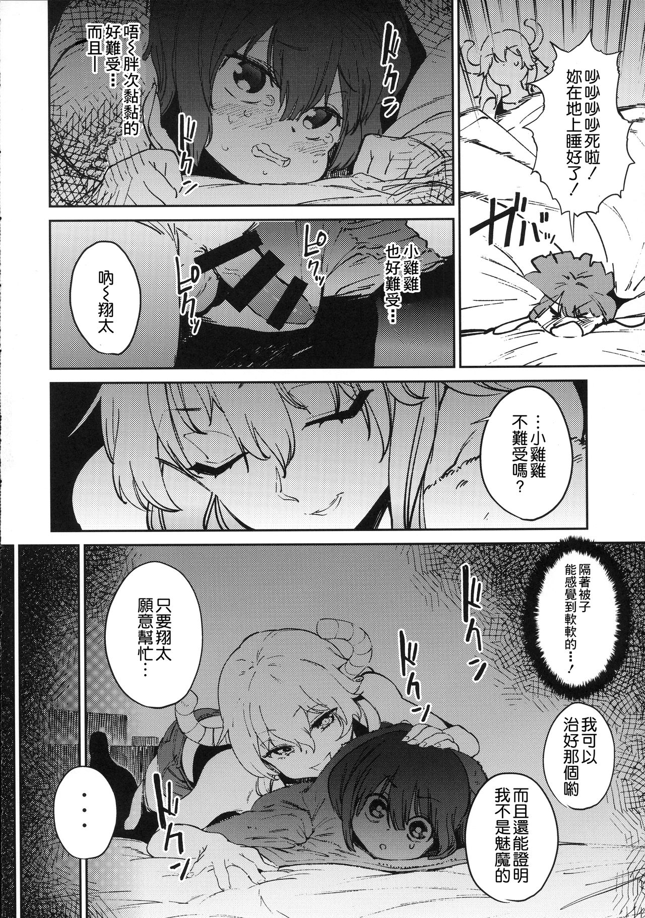 [日本漫画] (C92) [Camrism (Kito Sakeru)] Ishukan Hatsujou Chijogons (Kobayashi-san-chi no Maid Dragon)   单本,正太控,萝莉,巨乳大奶,双性人#[30P]-5