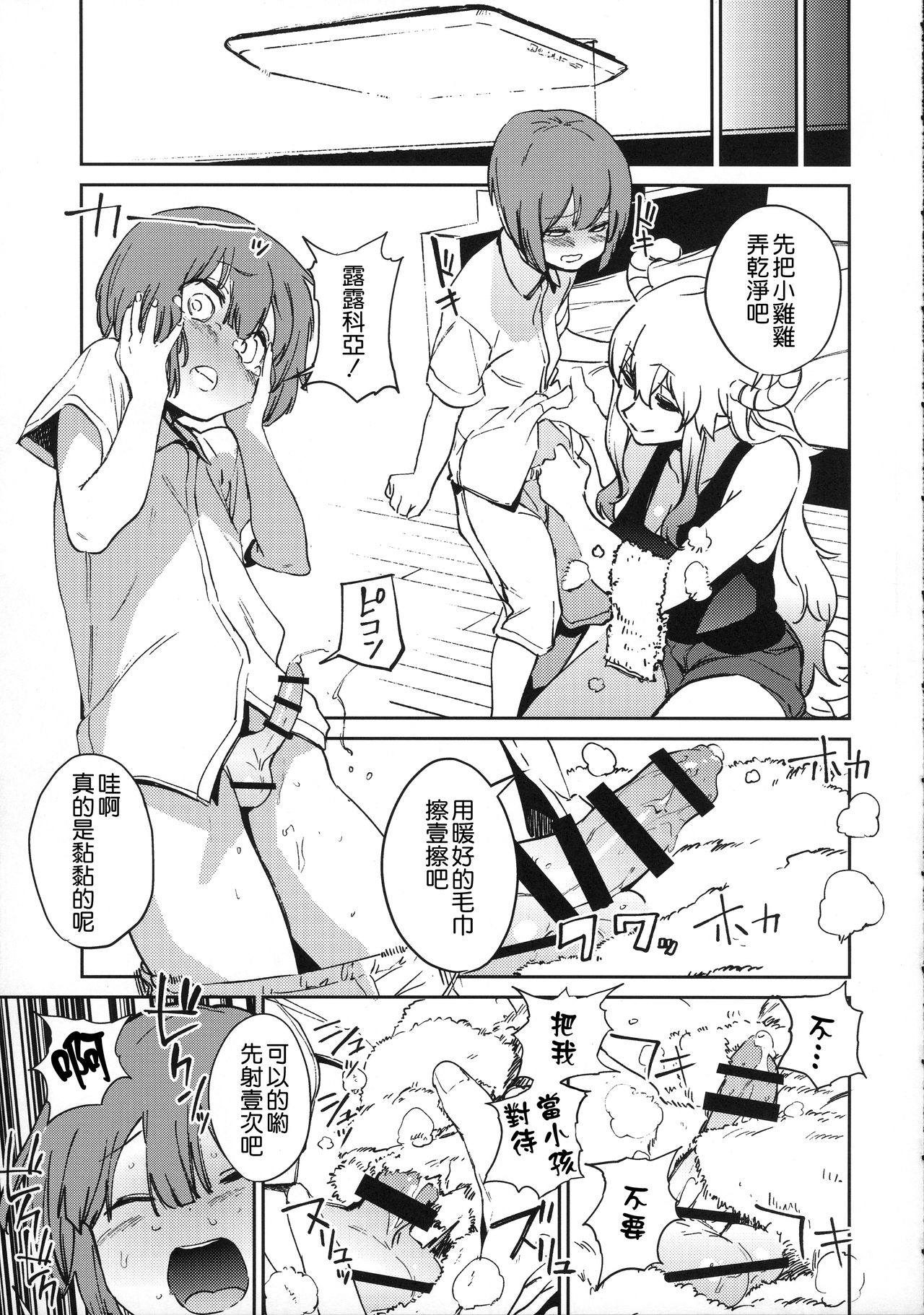 [日本漫画] (C92) [Camrism (Kito Sakeru)] Ishukan Hatsujou Chijogons (Kobayashi-san-chi no Maid Dragon)   单本,正太控,萝莉,巨乳大奶,双性人#[30P]-6