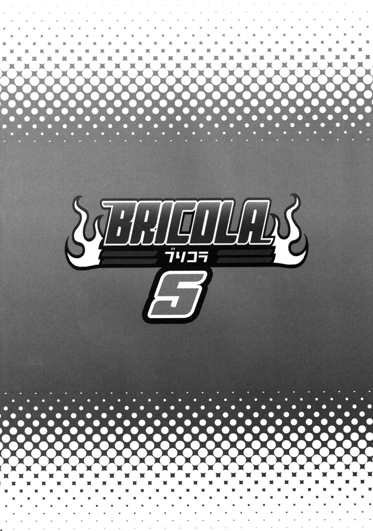 [日本漫画] [Diogenes Club (Haikawa Hemlen)] BRICOLA 5  淫魂升溫5  单本,巨乳大奶,暗黑皮肤#[27P]-3