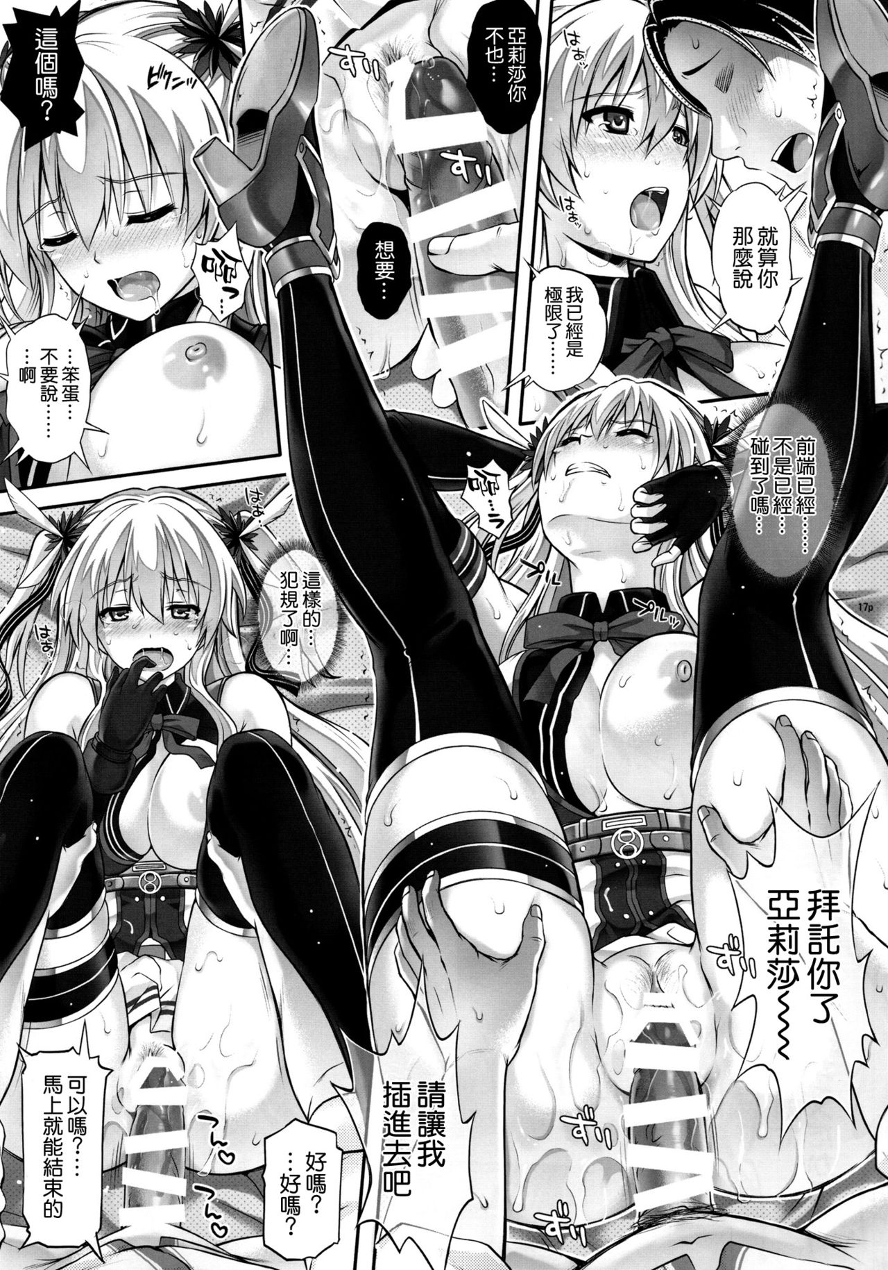 [日本漫画] (C92) [Cyclone (Reizei, Izumi)] T-29 SenJoTeki (The Legend of Heroes: Sen no Kiseki II)   单本,肛门,口交,群P,丝袜#[51P]-17