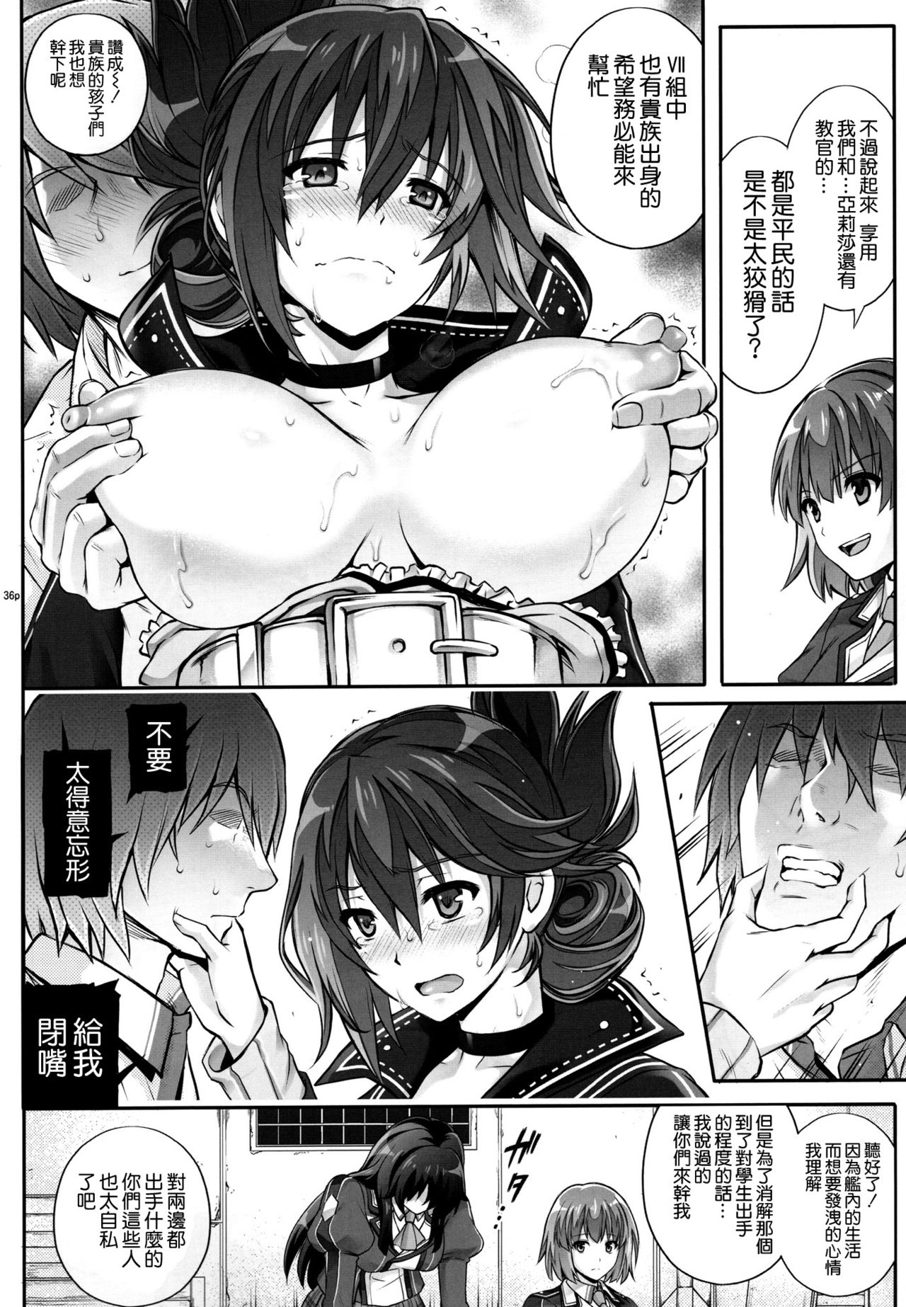 [日本漫画] (C92) [Cyclone (Reizei, Izumi)] T-29 SenJoTeki (The Legend of Heroes: Sen no Kiseki II)   单本,肛门,口交,群P,丝袜#[51P]-36