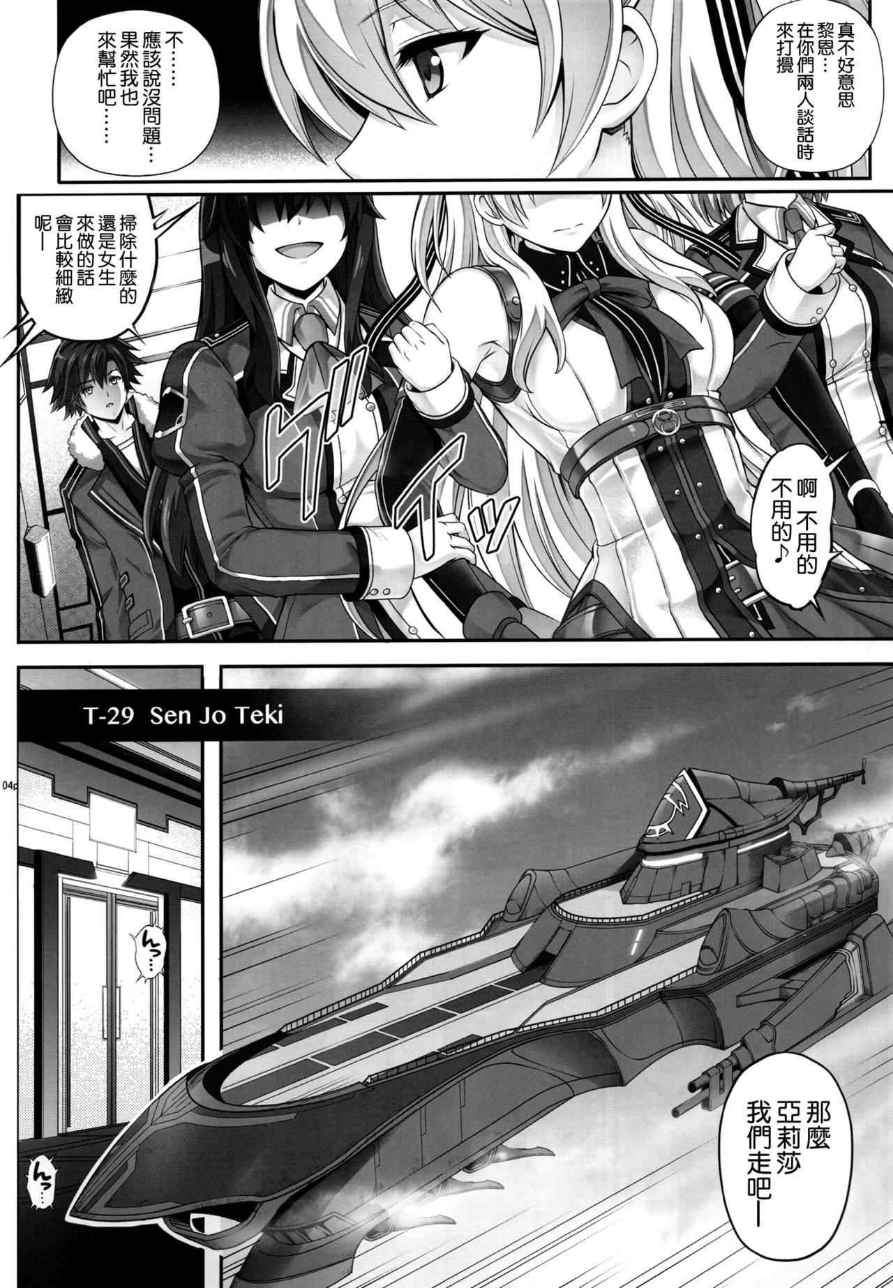 [日本漫画] (C92) [Cyclone (Reizei, Izumi)] T-29 SenJoTeki (The Legend of Heroes: Sen no Kiseki II)   单本,肛门,口交,群P,丝袜#[51P]-4