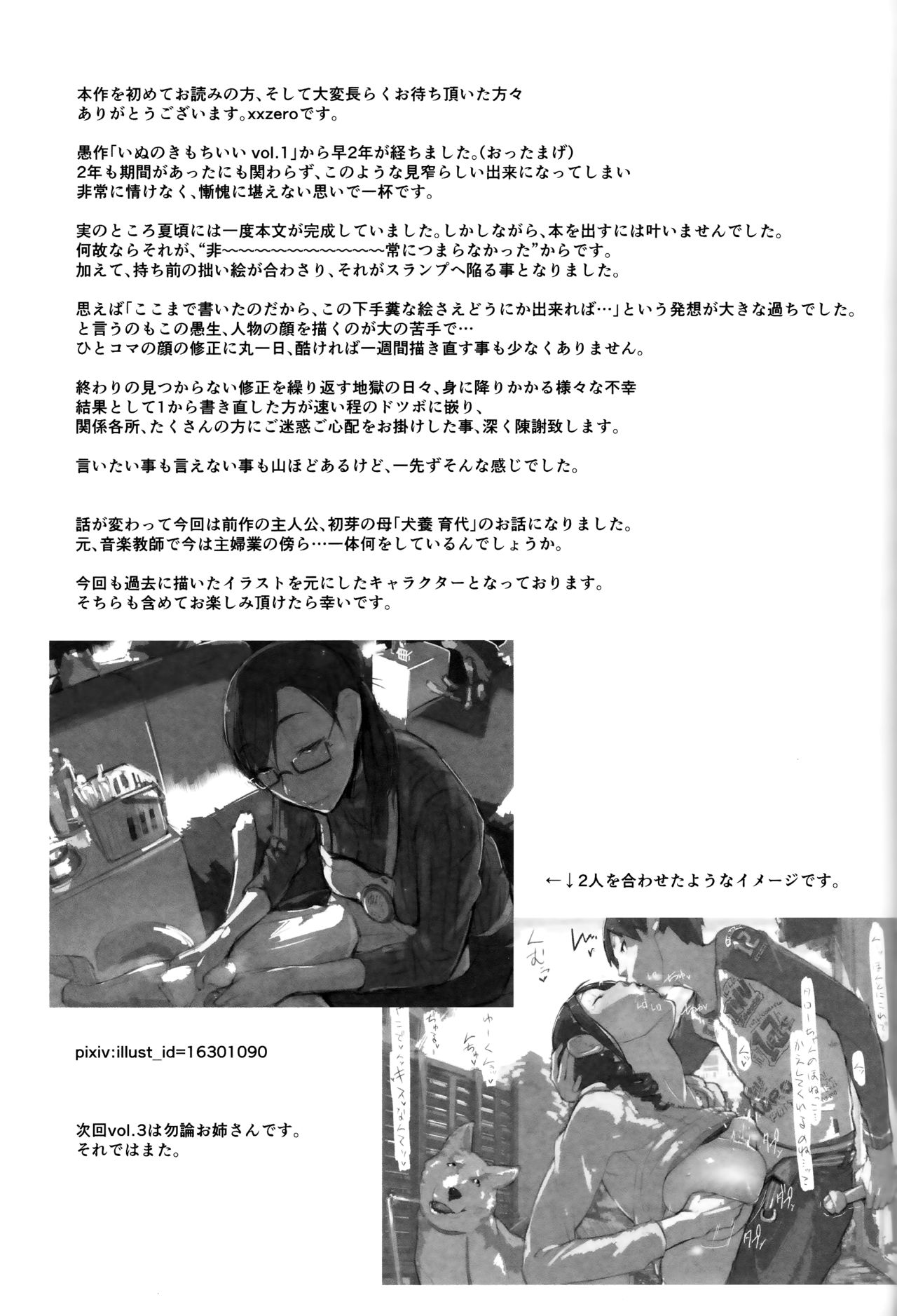 [日本漫画] (C93) [zero-sen (xxzero)] Inu no Kimochi Ii vol. 2  单本,熟女人妻,单女#[29P]-28