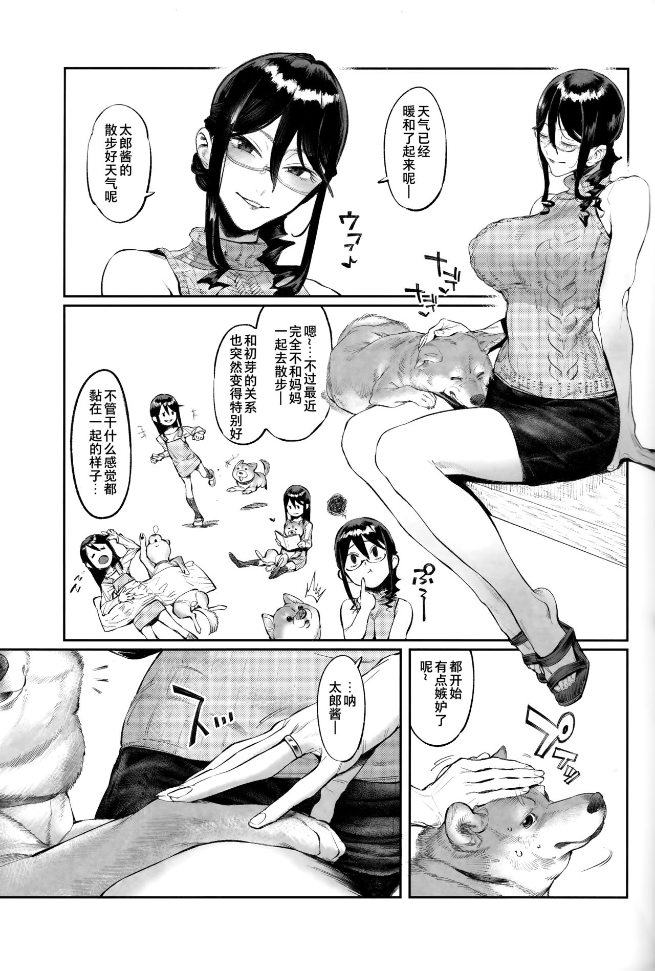 [日本漫画] (C93) [zero-sen (xxzero)] Inu no Kimochi Ii vol. 2  单本,熟女人妻,单女#[29P]-4