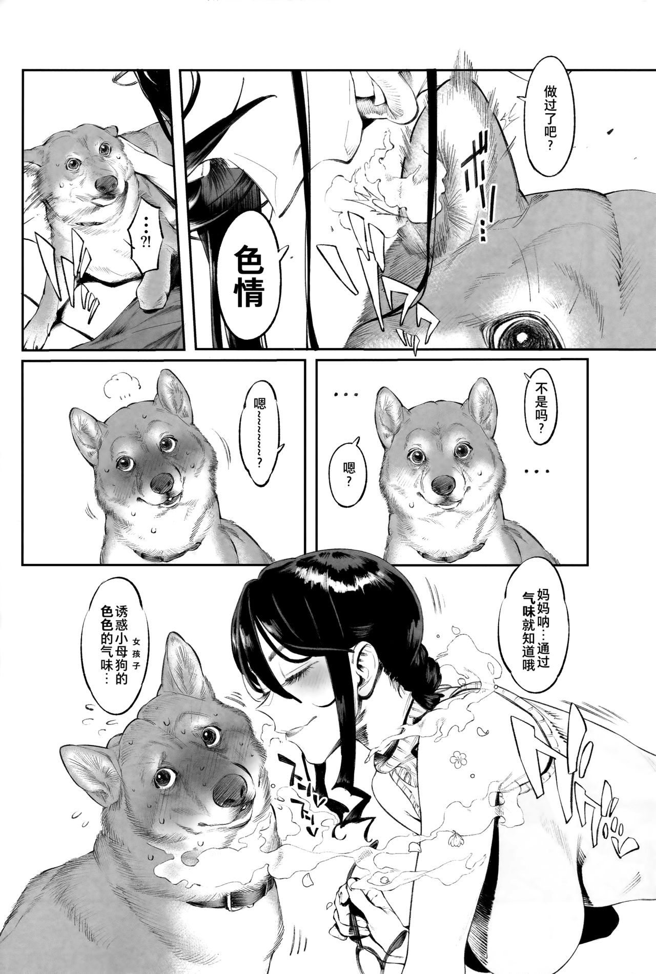 [日本漫画] (C93) [zero-sen (xxzero)] Inu no Kimochi Ii vol. 2  单本,熟女人妻,单女#[29P]-5