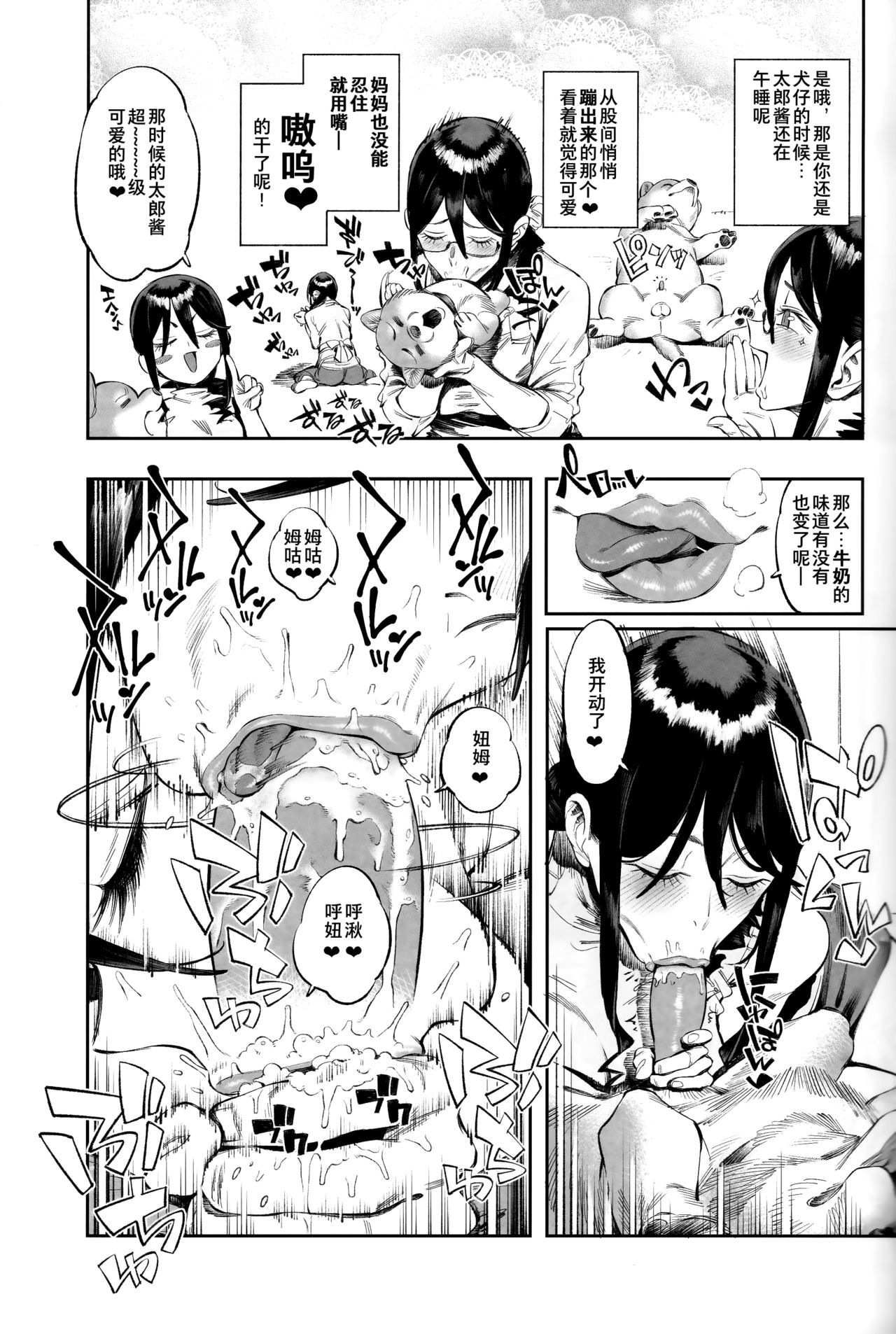[日本漫画] (C93) [zero-sen (xxzero)] Inu no Kimochi Ii vol. 2  单本,熟女人妻,单女#[29P]-8