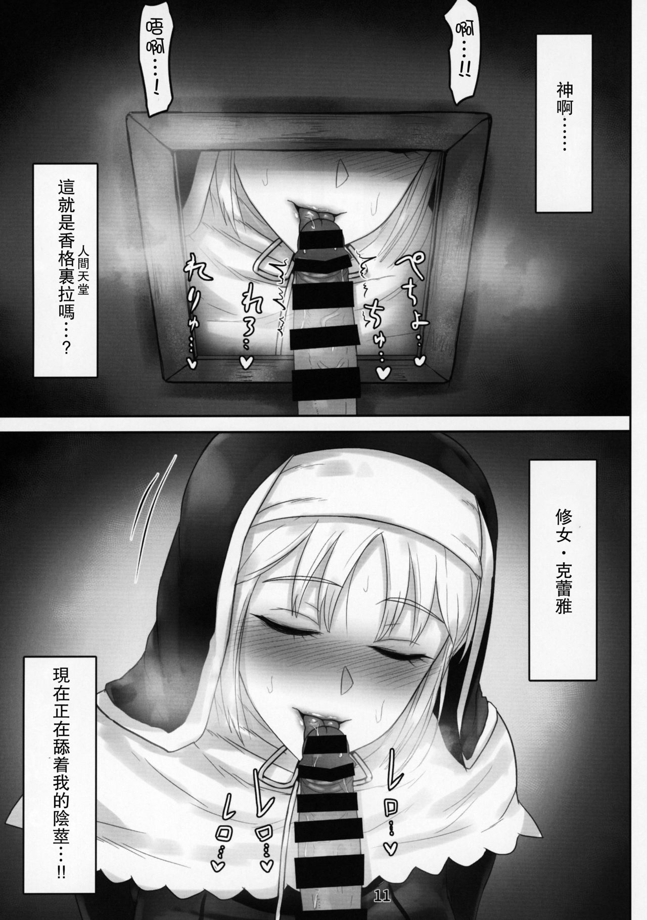 [日本漫画] (C95) [Kumogakure. (Sukumo)] Komado no Hiraku Zangeshitsu (Sister Cleaire  单本,单女,单男,口交#[22P]-10