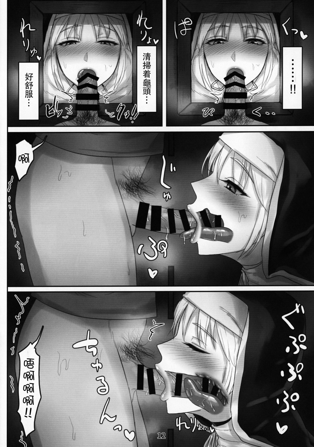 [日本漫画] (C95) [Kumogakure. (Sukumo)] Komado no Hiraku Zangeshitsu (Sister Cleaire  单本,单女,单男,口交#[22P]-11