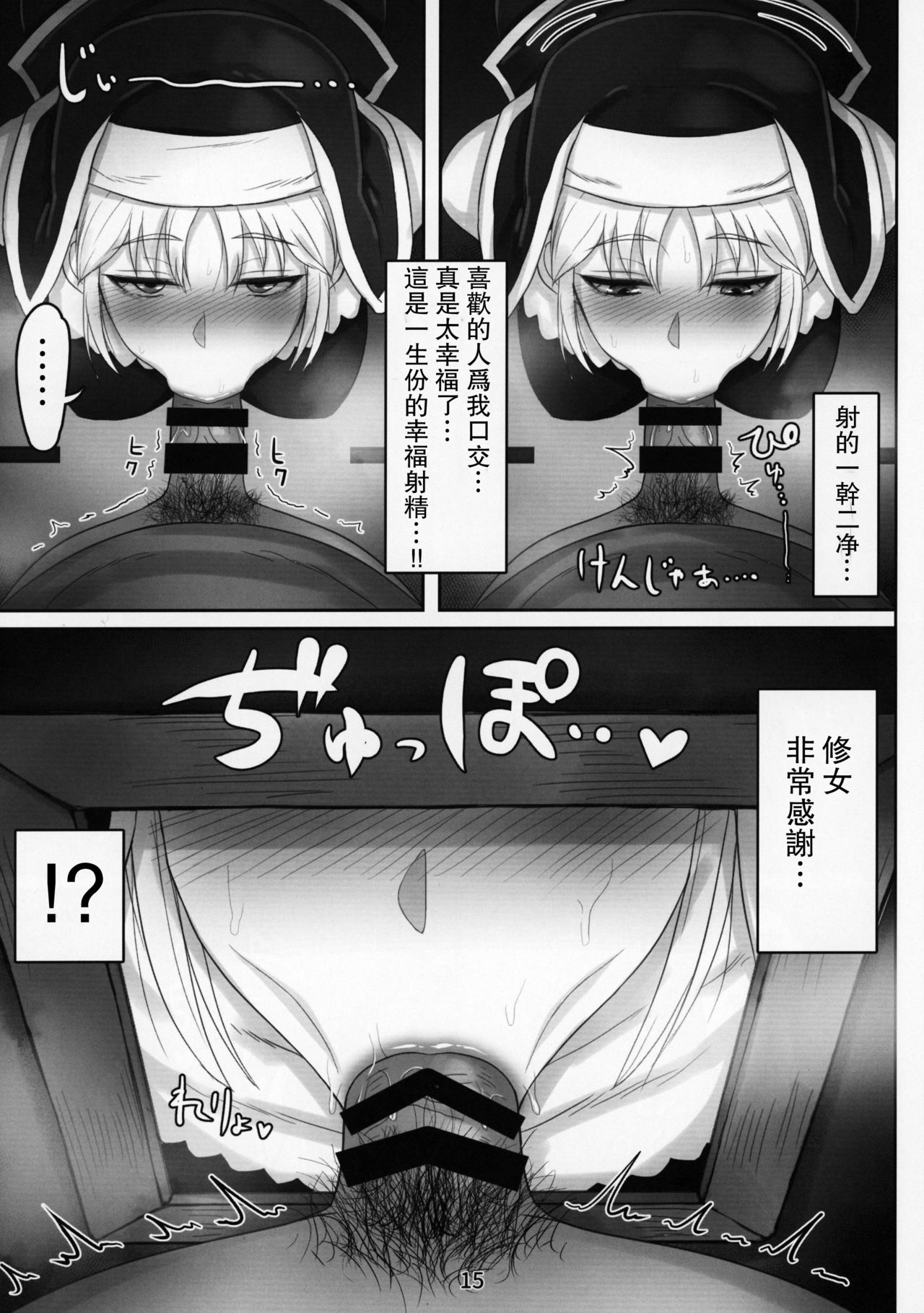 [日本漫画] (C95) [Kumogakure. (Sukumo)] Komado no Hiraku Zangeshitsu (Sister Cleaire  单本,单女,单男,口交#[22P]-14
