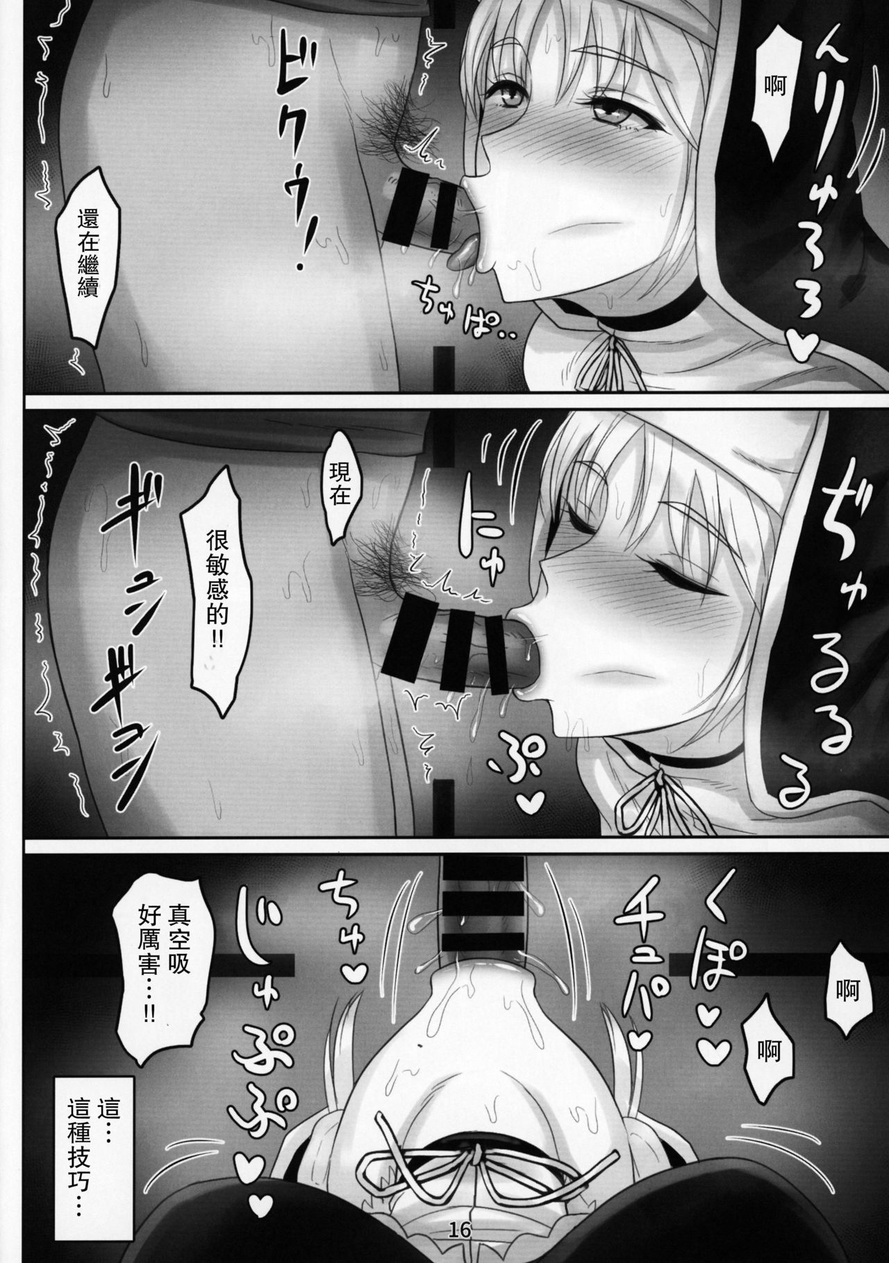 [日本漫画] (C95) [Kumogakure. (Sukumo)] Komado no Hiraku Zangeshitsu (Sister Cleaire  单本,单女,单男,口交#[22P]-15