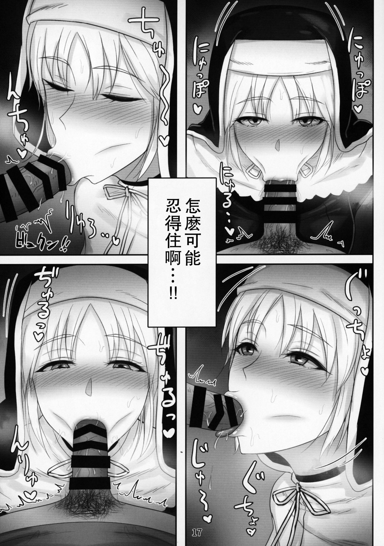 [日本漫画] (C95) [Kumogakure. (Sukumo)] Komado no Hiraku Zangeshitsu (Sister Cleaire  单本,单女,单男,口交#[22P]-16