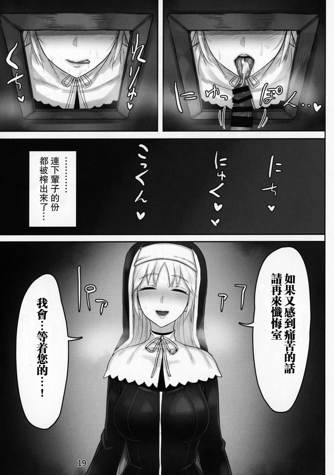 [日本漫画] (C95) [Kumogakure. (Sukumo)] Komado no Hiraku Zangeshitsu (Sister Cleaire  单本,单女,单男,口交#[22P]-18