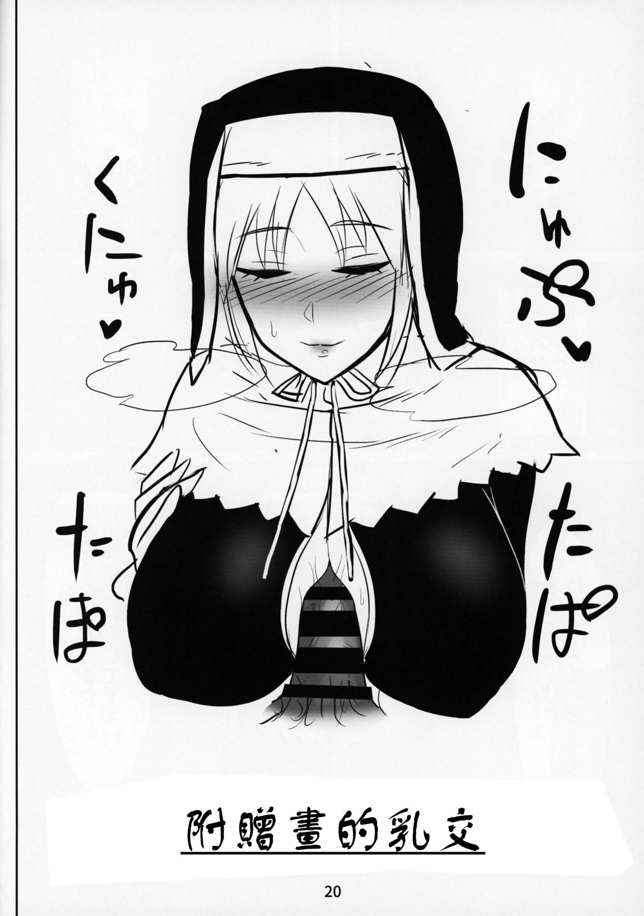 [日本漫画] (C95) [Kumogakure. (Sukumo)] Komado no Hiraku Zangeshitsu (Sister Cleaire  单本,单女,单男,口交#[22P]-19