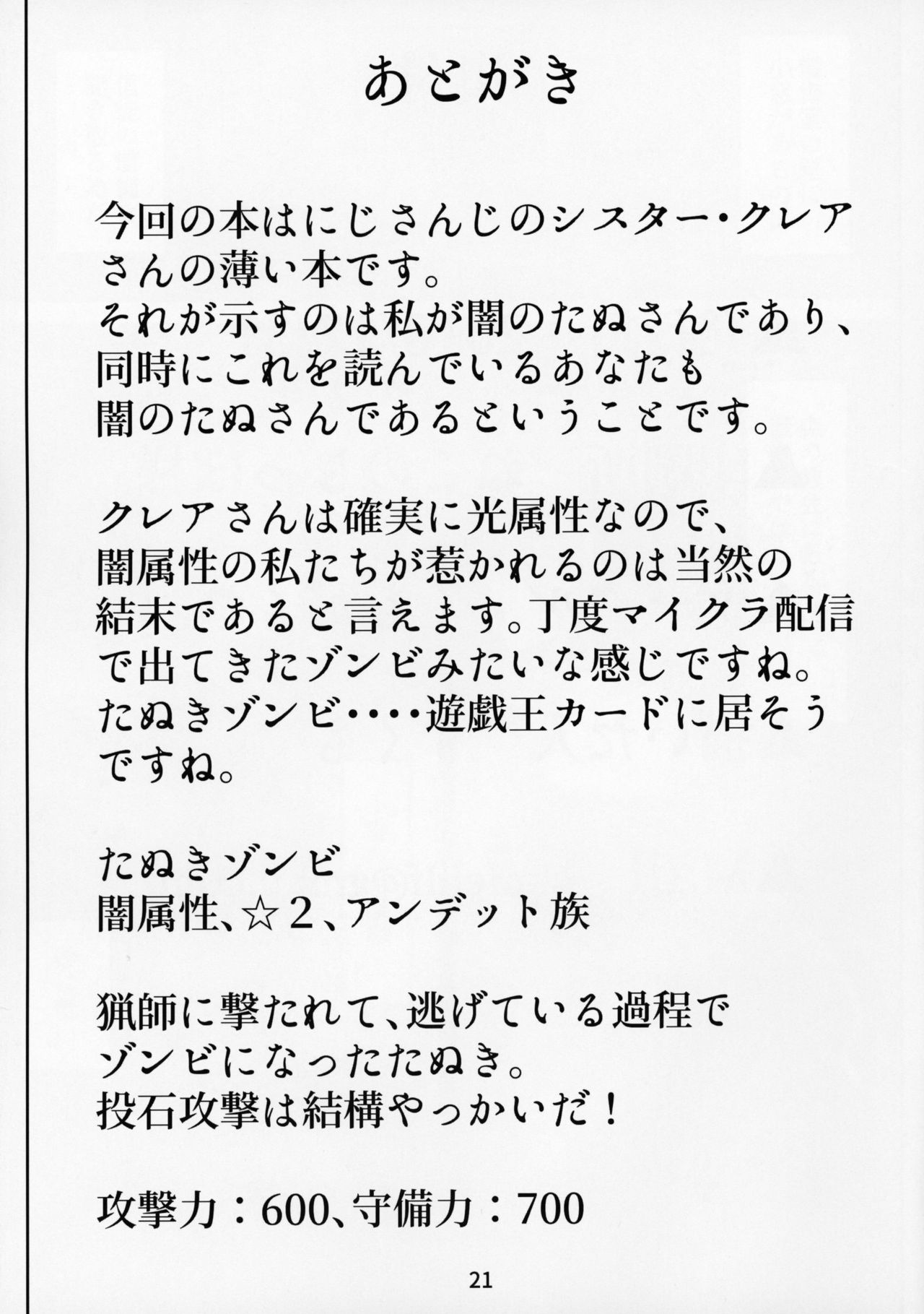 [日本漫画] (C95) [Kumogakure. (Sukumo)] Komado no Hiraku Zangeshitsu (Sister Cleaire  单本,单女,单男,口交#[22P]-20