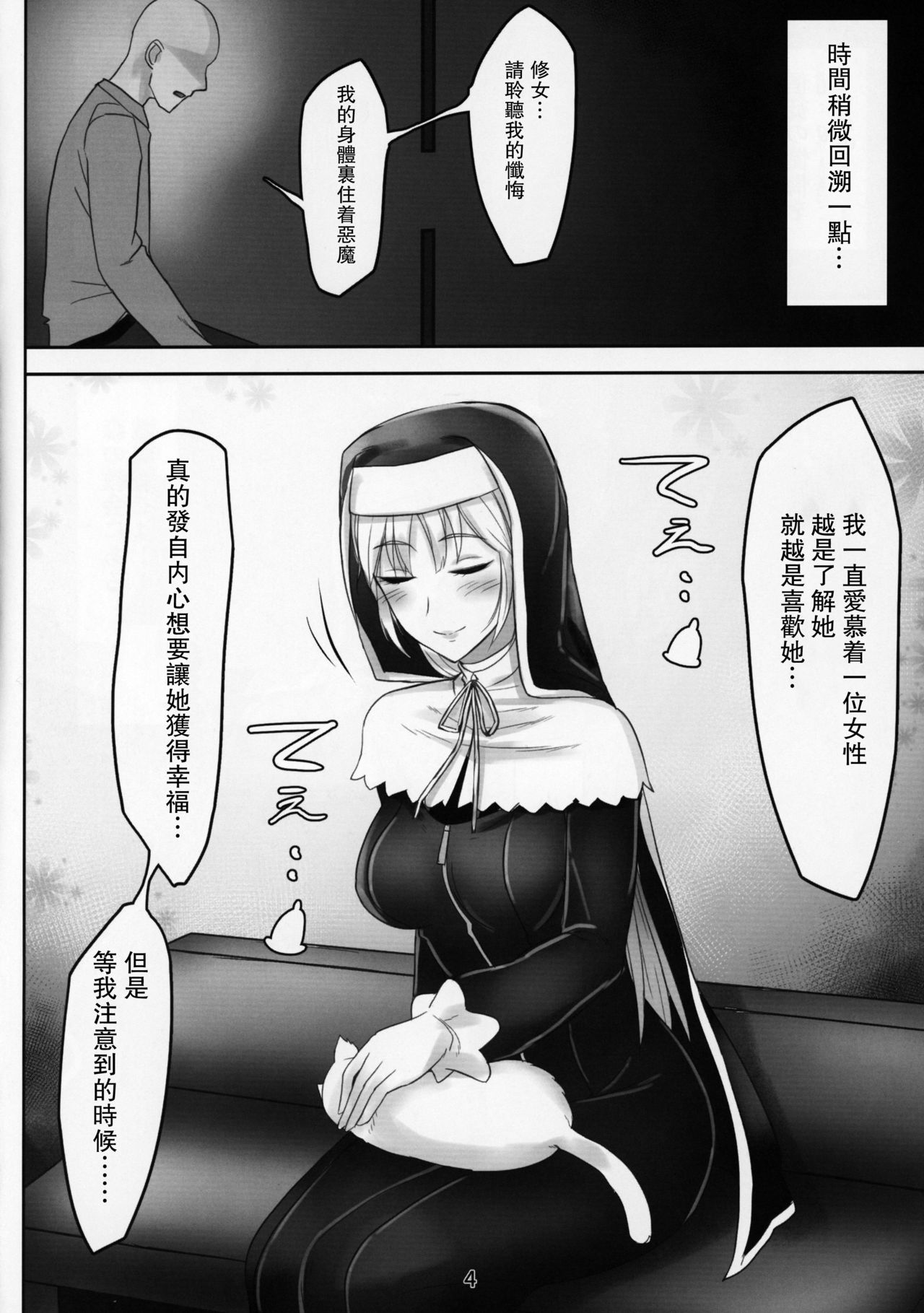 [日本漫画] (C95) [Kumogakure. (Sukumo)] Komado no Hiraku Zangeshitsu (Sister Cleaire  单本,单女,单男,口交#[22P]-3