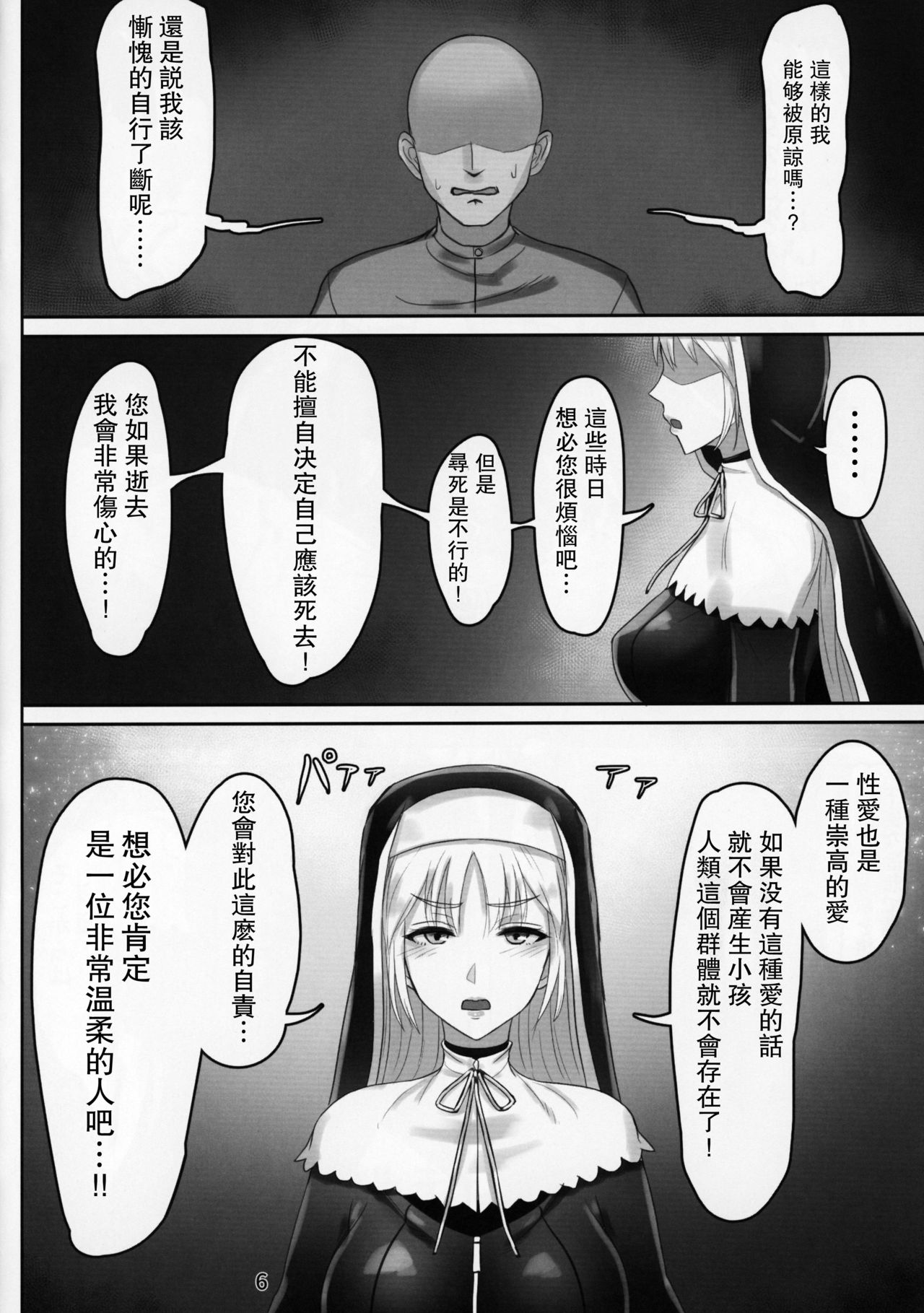 [日本漫画] (C95) [Kumogakure. (Sukumo)] Komado no Hiraku Zangeshitsu (Sister Cleaire  单本,单女,单男,口交#[22P]-5