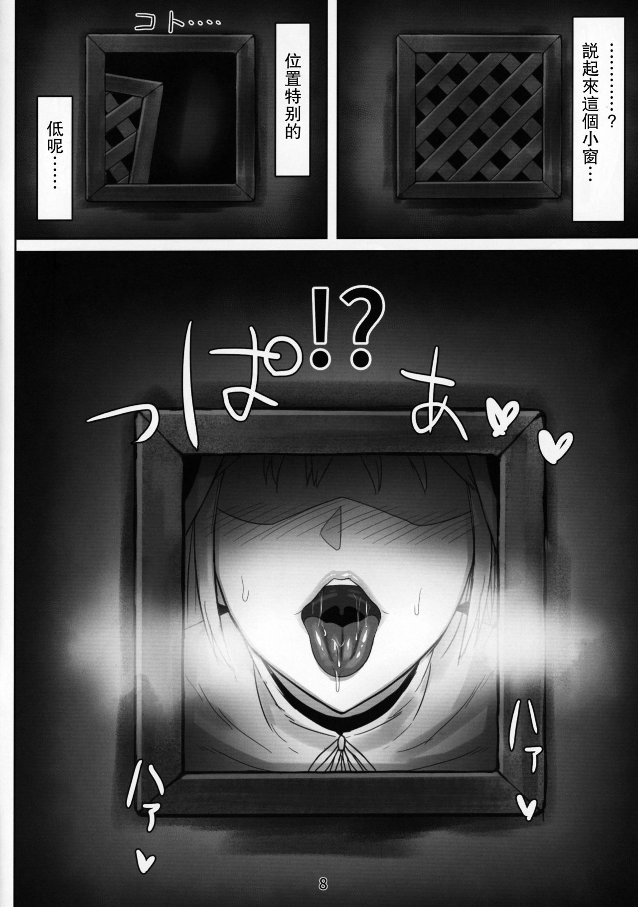 [日本漫画] (C95) [Kumogakure. (Sukumo)] Komado no Hiraku Zangeshitsu (Sister Cleaire  单本,单女,单男,口交#[22P]-7