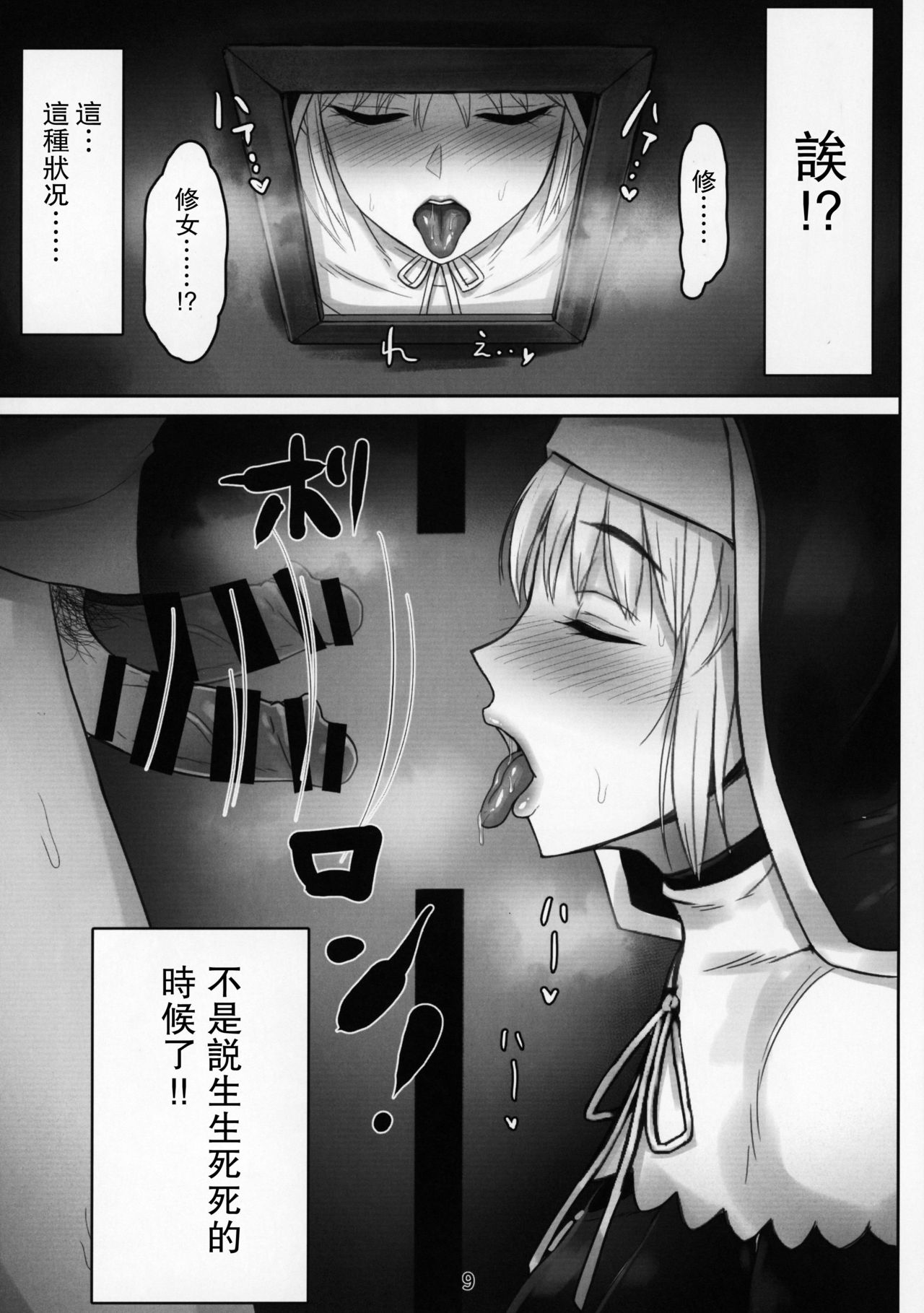[日本漫画] (C95) [Kumogakure. (Sukumo)] Komado no Hiraku Zangeshitsu (Sister Cleaire  单本,单女,单男,口交#[22P]-8