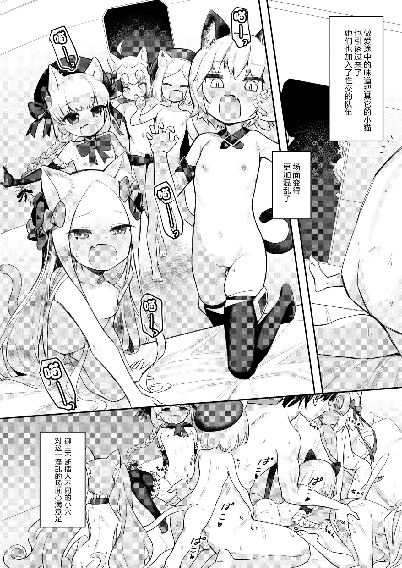 [日本漫画] [Asunaro Neat. (Ronna)] Nyan Nyan Fuunyan (Fate/Grand Order)   单本,萝莉,兽耳,马尾辫,猫女#[26P]-19