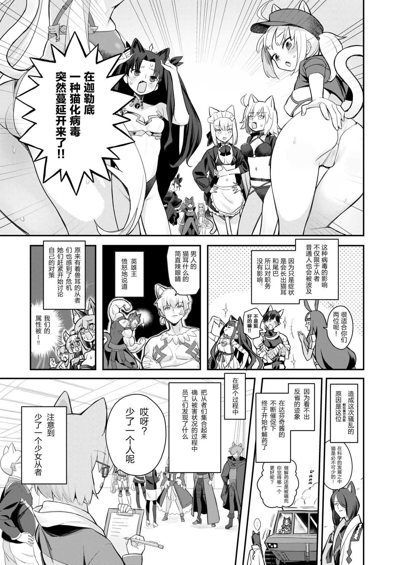 [日本漫画] [Asunaro Neat. (Ronna)] Nyan Nyan Fuunyan (Fate/Grand Order)   单本,萝莉,兽耳,马尾辫,猫女#[26P]-2