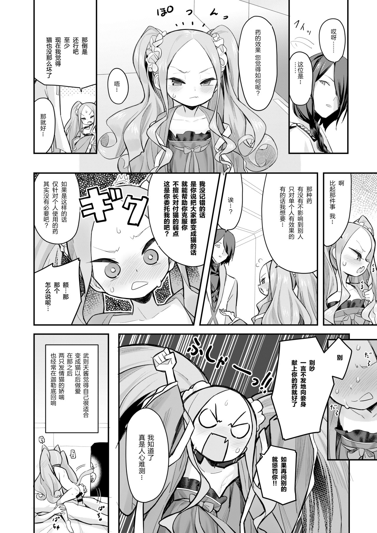 [日本漫画] [Asunaro Neat. (Ronna)] Nyan Nyan Fuunyan (Fate/Grand Order)   单本,萝莉,兽耳,马尾辫,猫女#[26P]-23